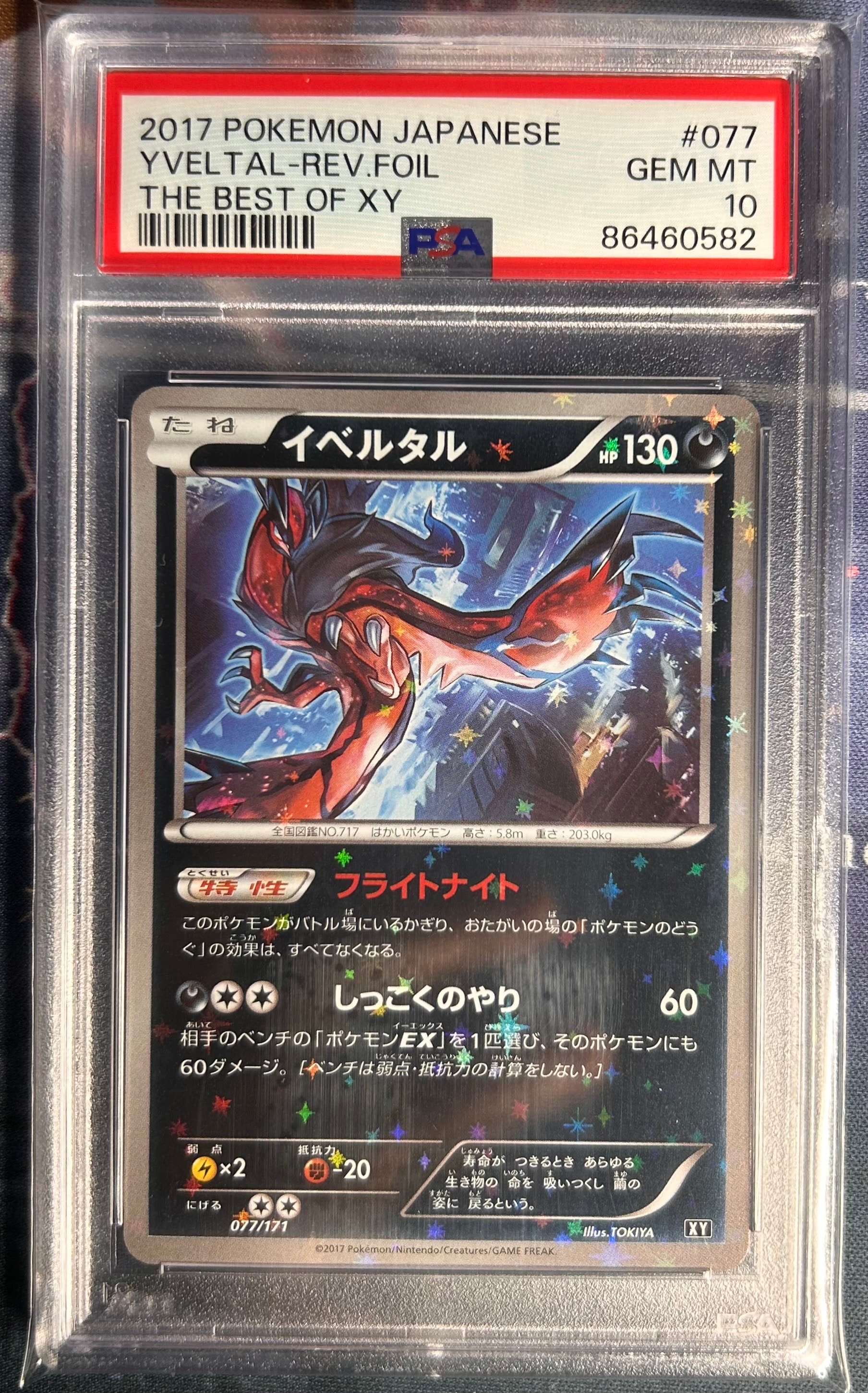 psa9 ブースター ミラー the best of xy 010/171 Pokemon（ポケモン） H92【ポケモン カード】 ブースター 010/171