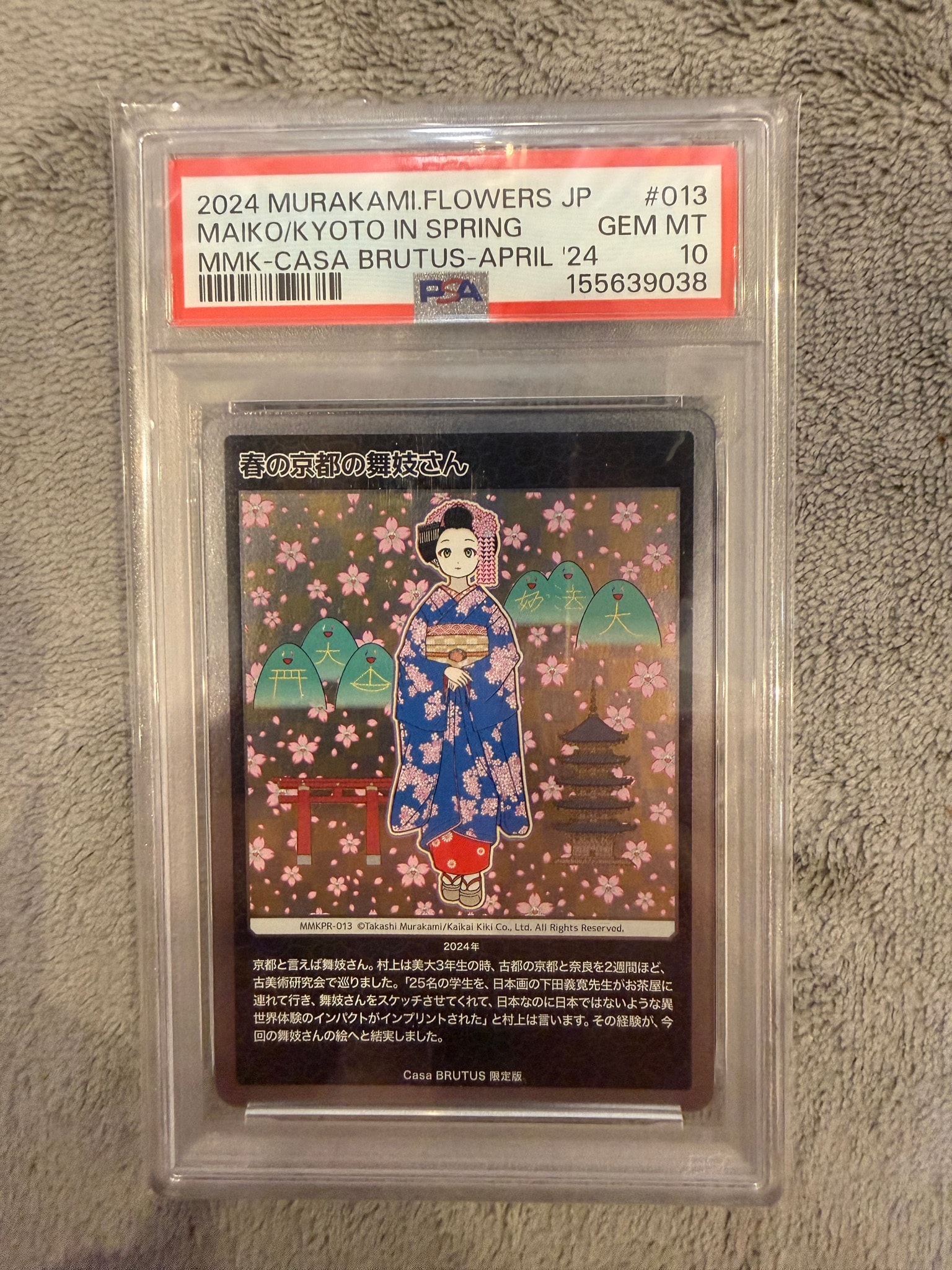 春の京都の舞妓さん [MMKPR-013](ムラカミフラワーズ 村上隆もののけ京都 COLLECTIBLE TRADING CARD「カーサ ブルータス 2024年4月号増刊 村上隆と京都」)