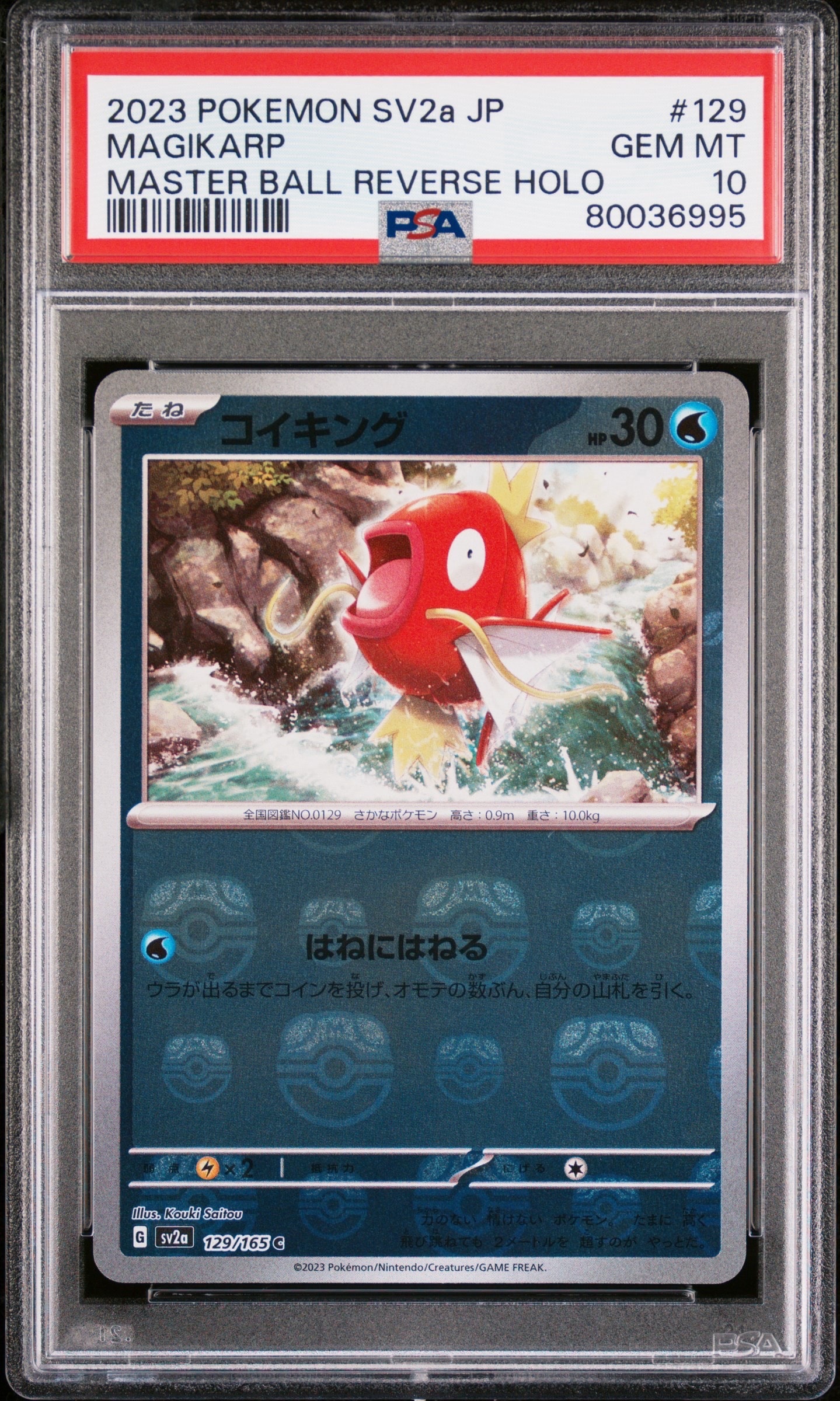 コイキング C: マスターボールミラー[SV2a 129/165](強化拡張パック「ポケモンカード151」)