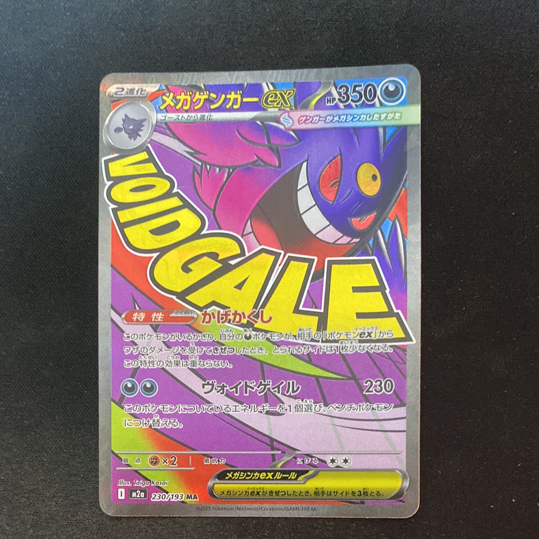 メガゲンガーex MA [M2a 230/193](ハイクラスパック「MEGAドリームex」)