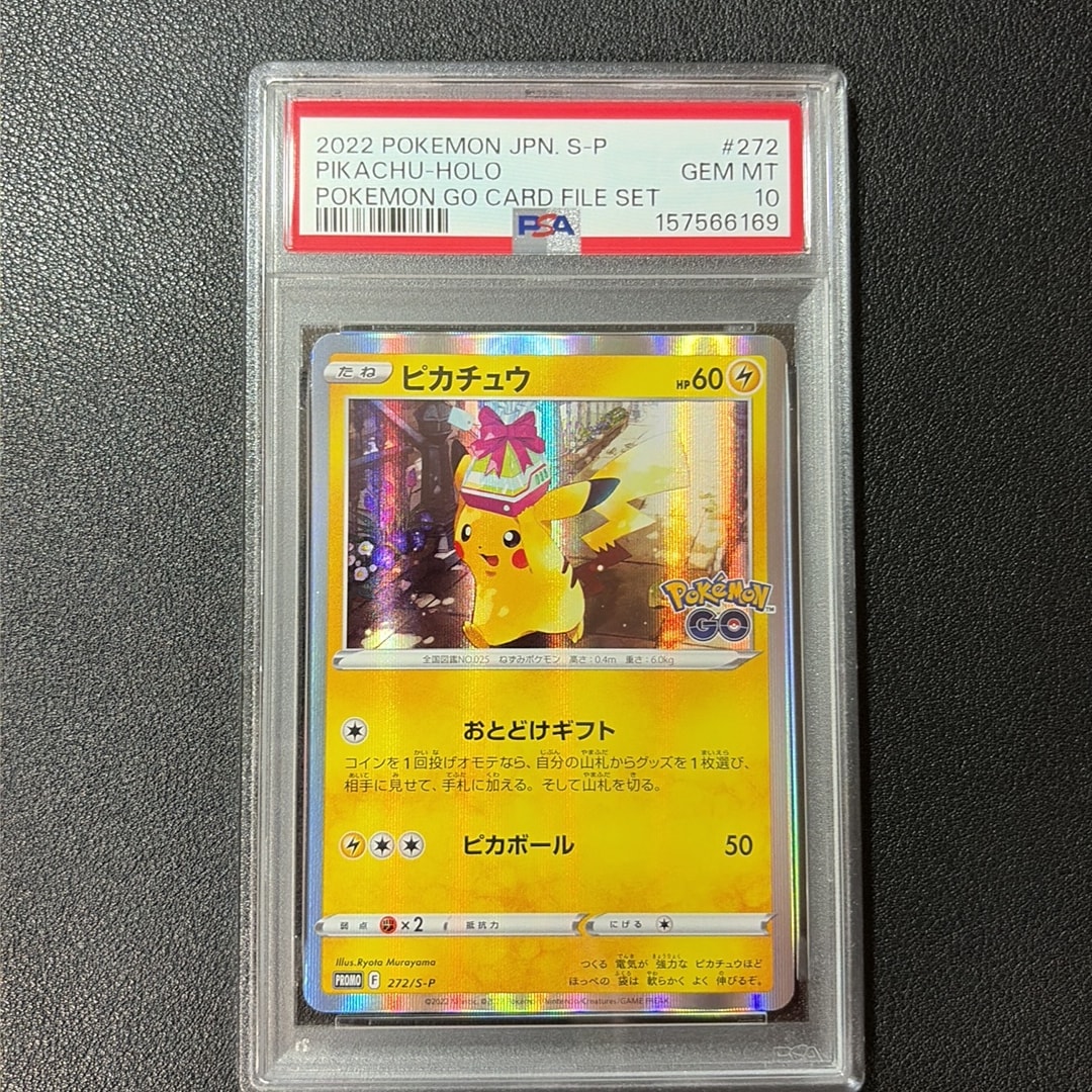 ピカチュウ: プロモ P [S-P 272](プロモーションカード「S-P」)通販