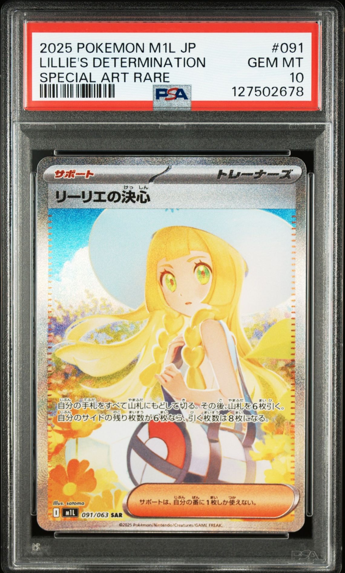 リーリエの決心 SAR [M1L 091/063](拡張パック「メガブレイブ」)