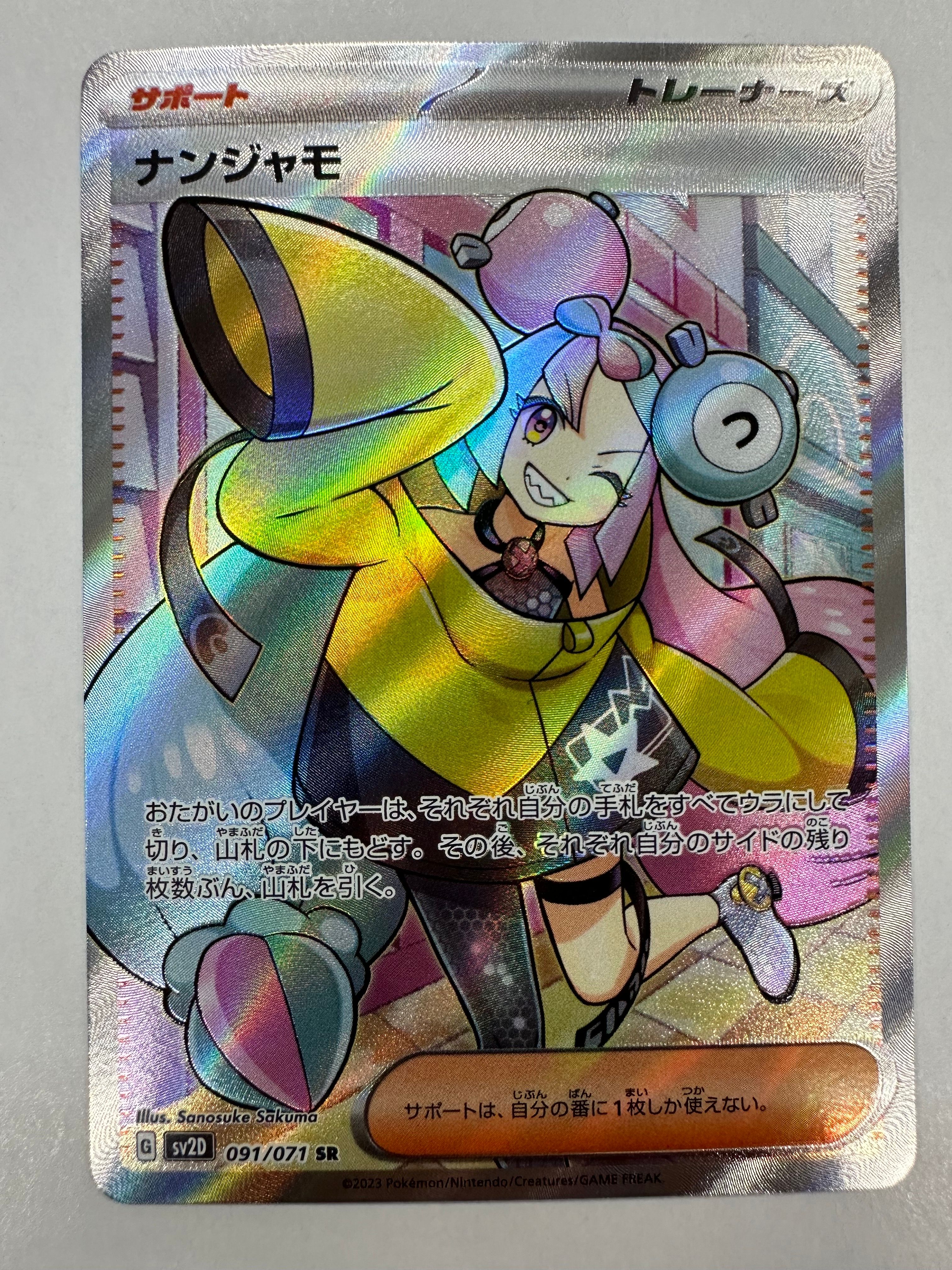 ナンジャモ SR[SV2D 091/071](拡張パック「クレイバースト」)