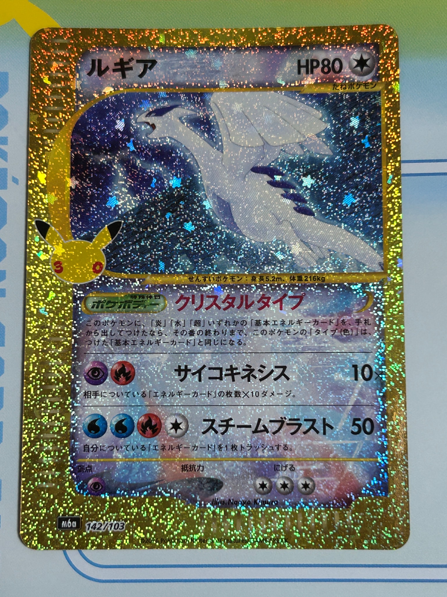 ルギア [M6a 142/103](拡張パック「30th CELEBRATION」)
