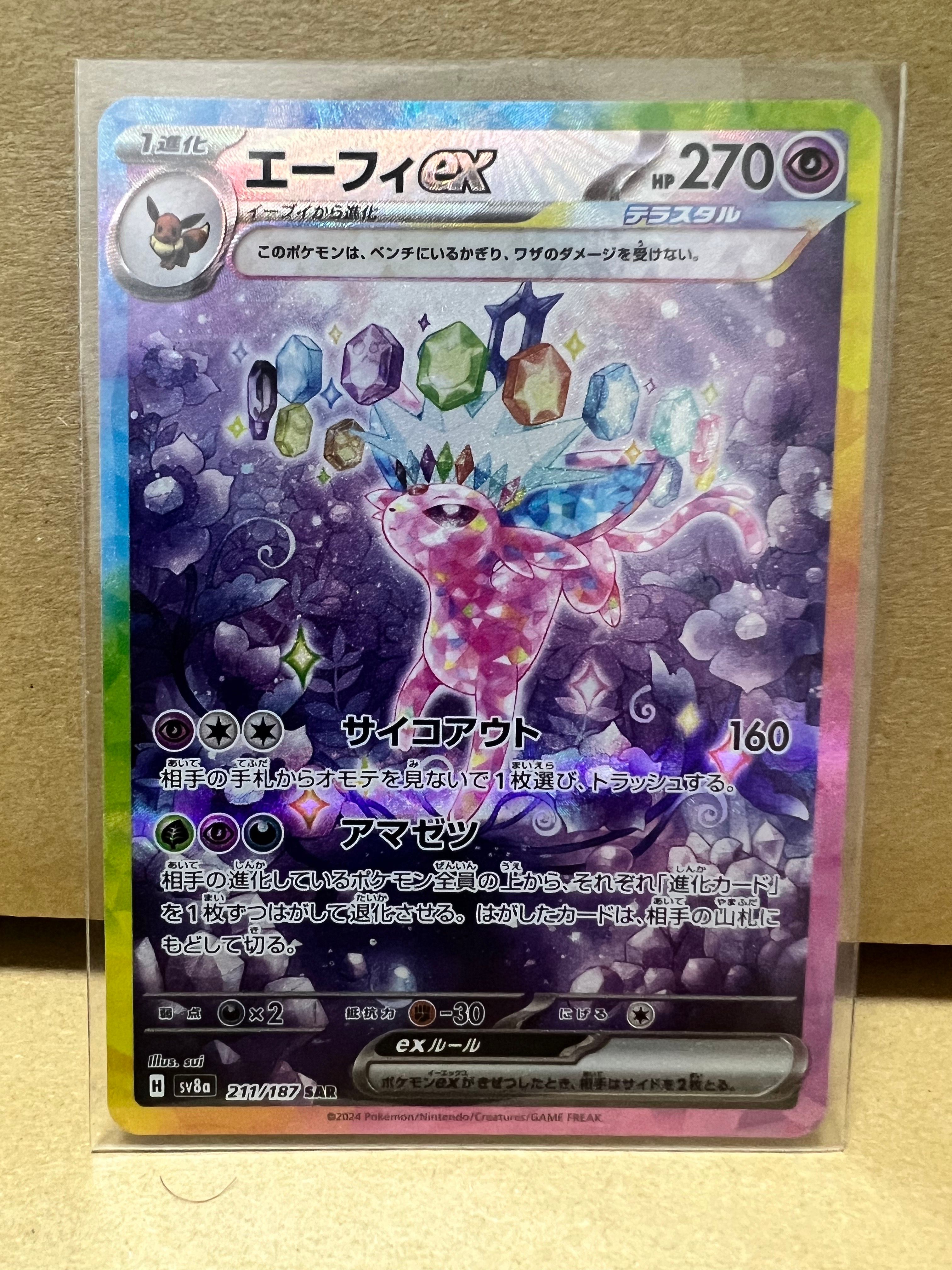 エーフィex SAR [SV8a 211/187](ハイクラスパック「テラスタルフェスex」)