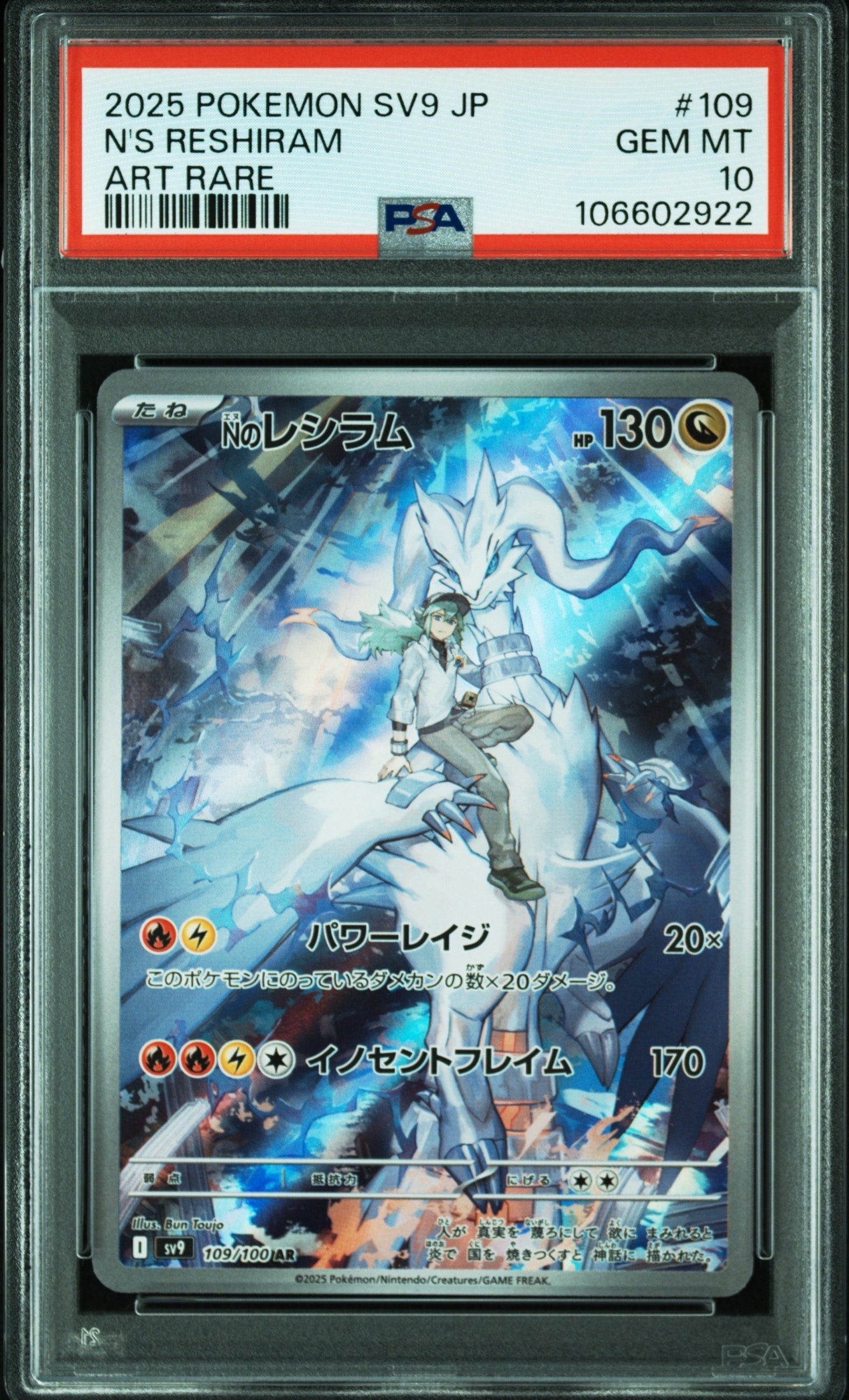 Nのレシラム AR [SV9 109/100](拡張パック「バトルパートナーズ」)