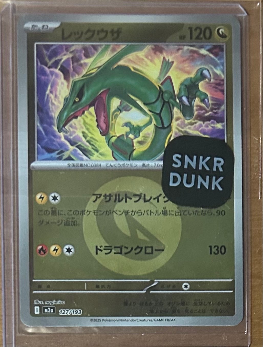 レックウザ :エネルギーマークミラー [M2a 127/193](ハイクラスパック「MEGAドリームex」)