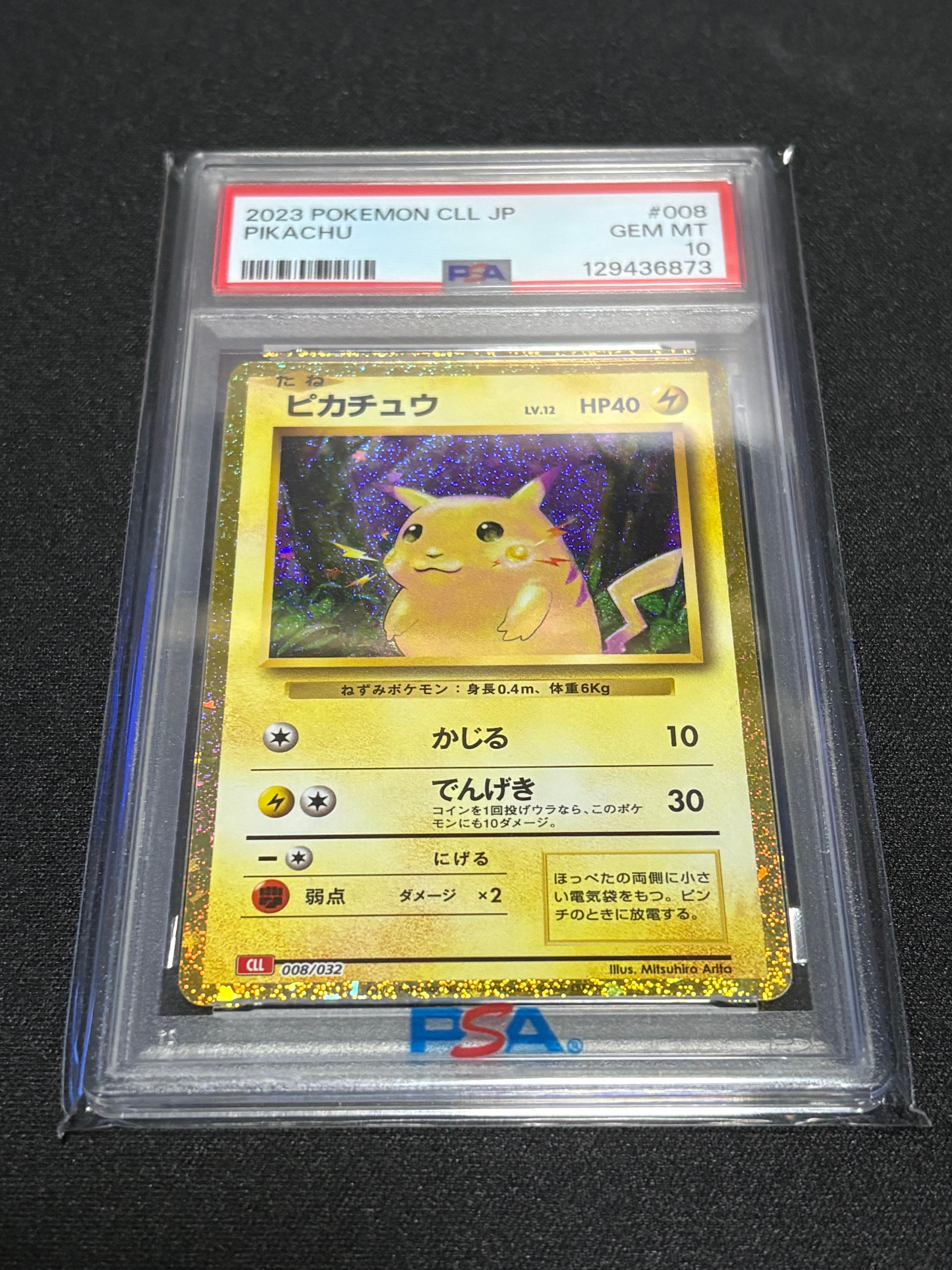 ピカチュウ [CLL 008/032](ポケモンカードゲーム Classic)