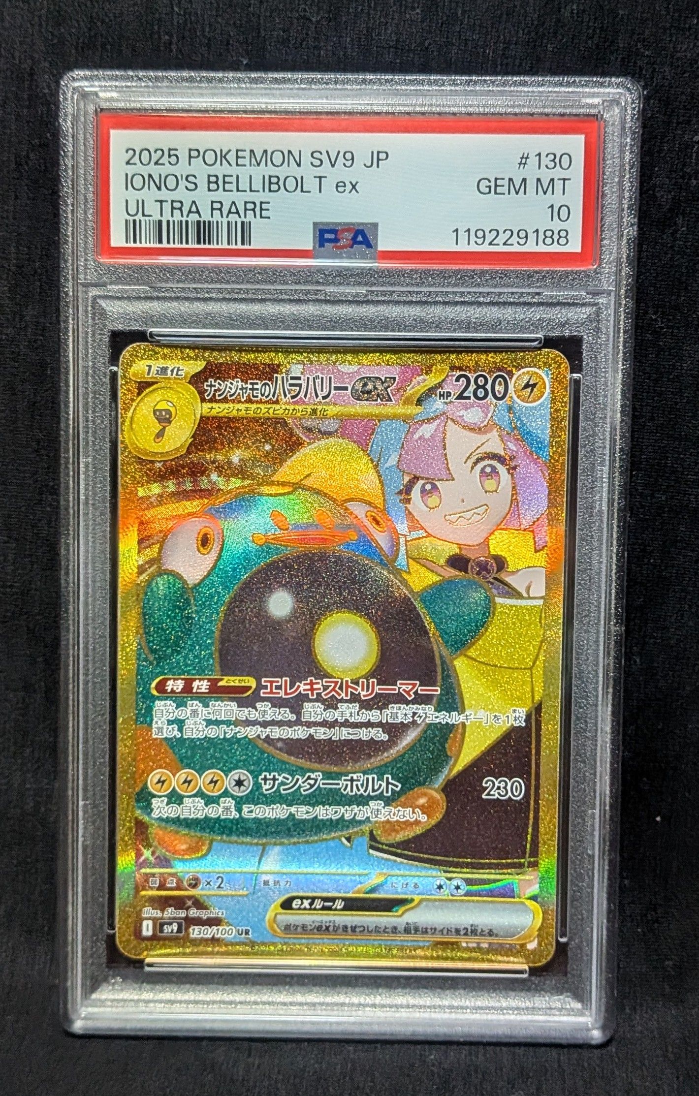 ナンジャモのハラバリーex UR [SV9 130/100](拡張パック「バトルパートナーズ」)