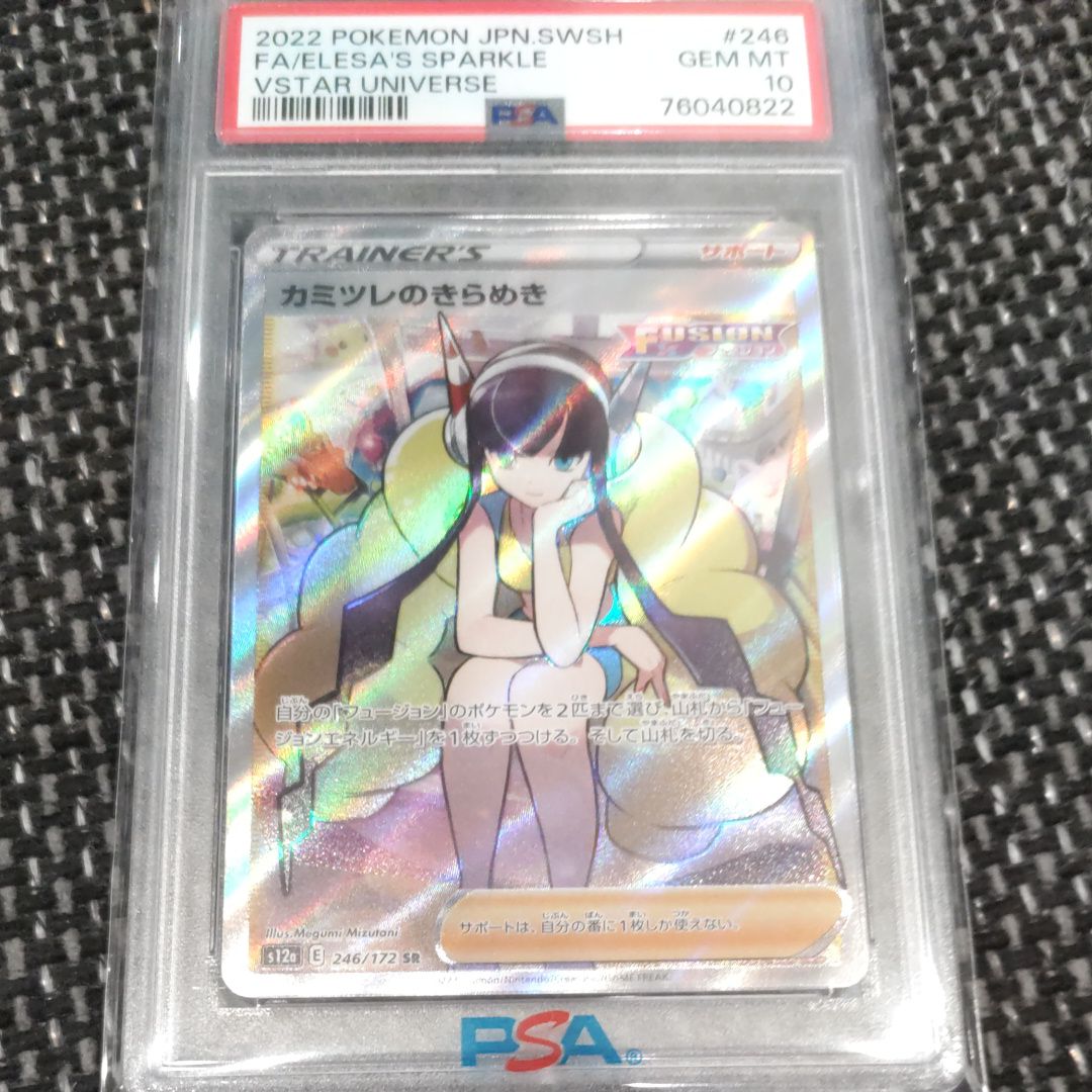 カミツレのきらめき SR[s12a 246/172](ハイクラスパック「VSTARユニバース」)