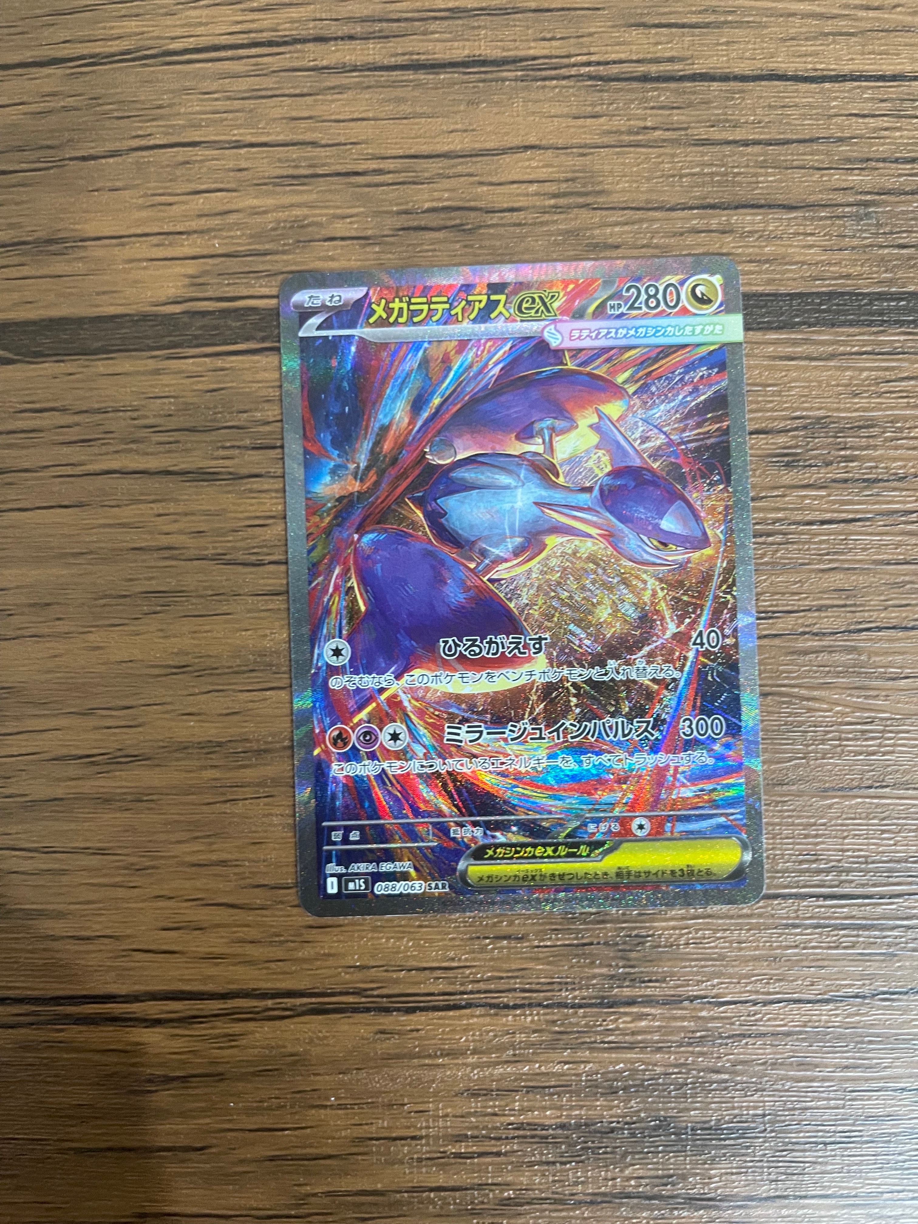 メガラティアスex SAR [M1S 088/063](拡張パック「メガシンフォニア