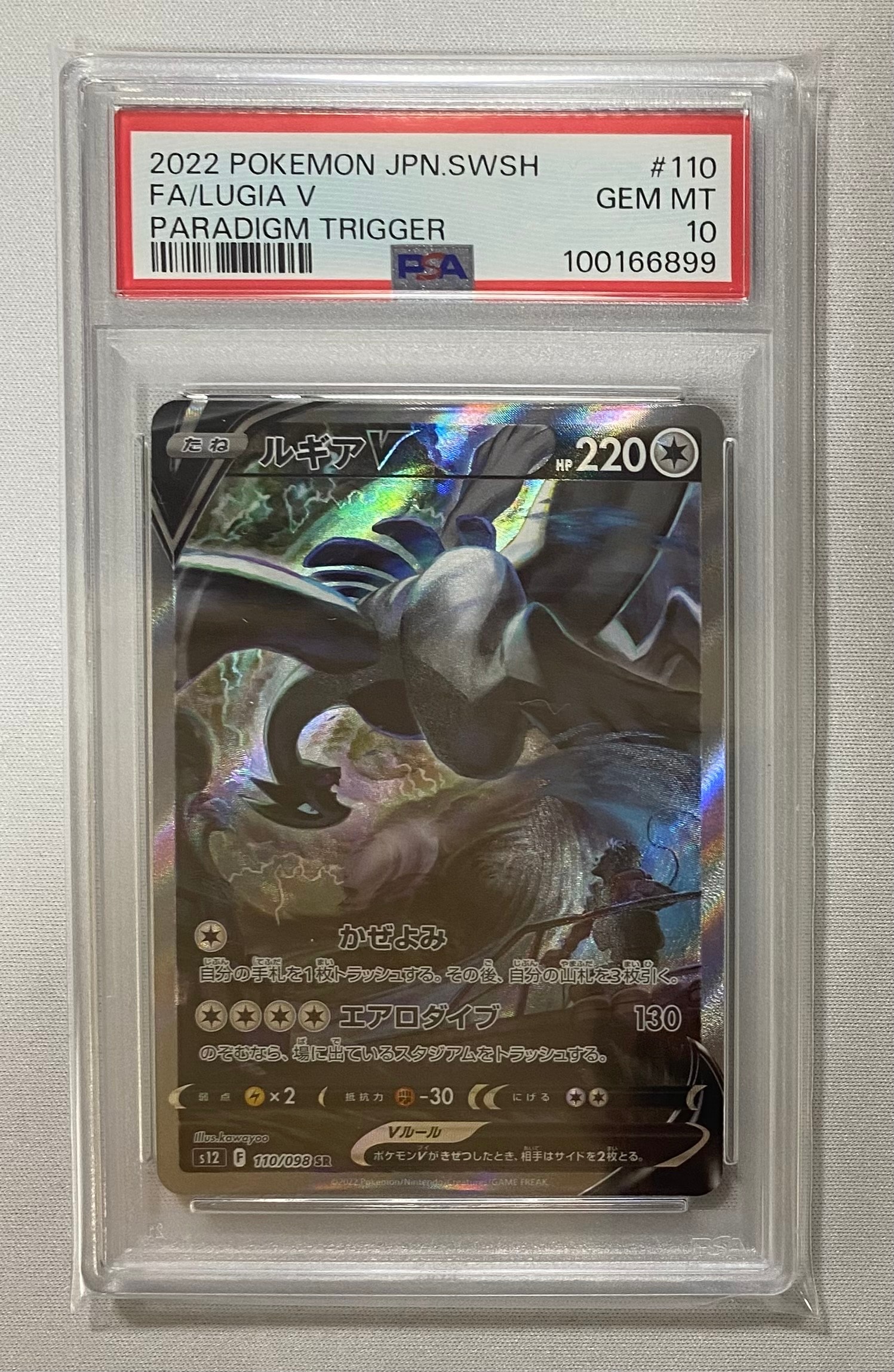 ルギアV SR:SA[s12 110/098](拡張パック「パラダイムトリガー」)
