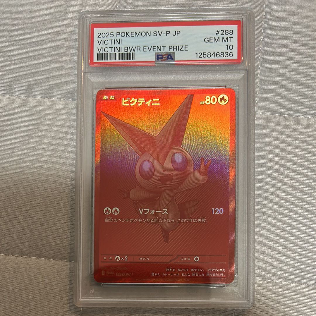 ビクティニ P [SV-P 288](プロモーションカード「ビクティニBWR争奪戦 上位賞 / おうちでブラックボルト・ホワイトフレア デッキ構築戦キャンペーン)