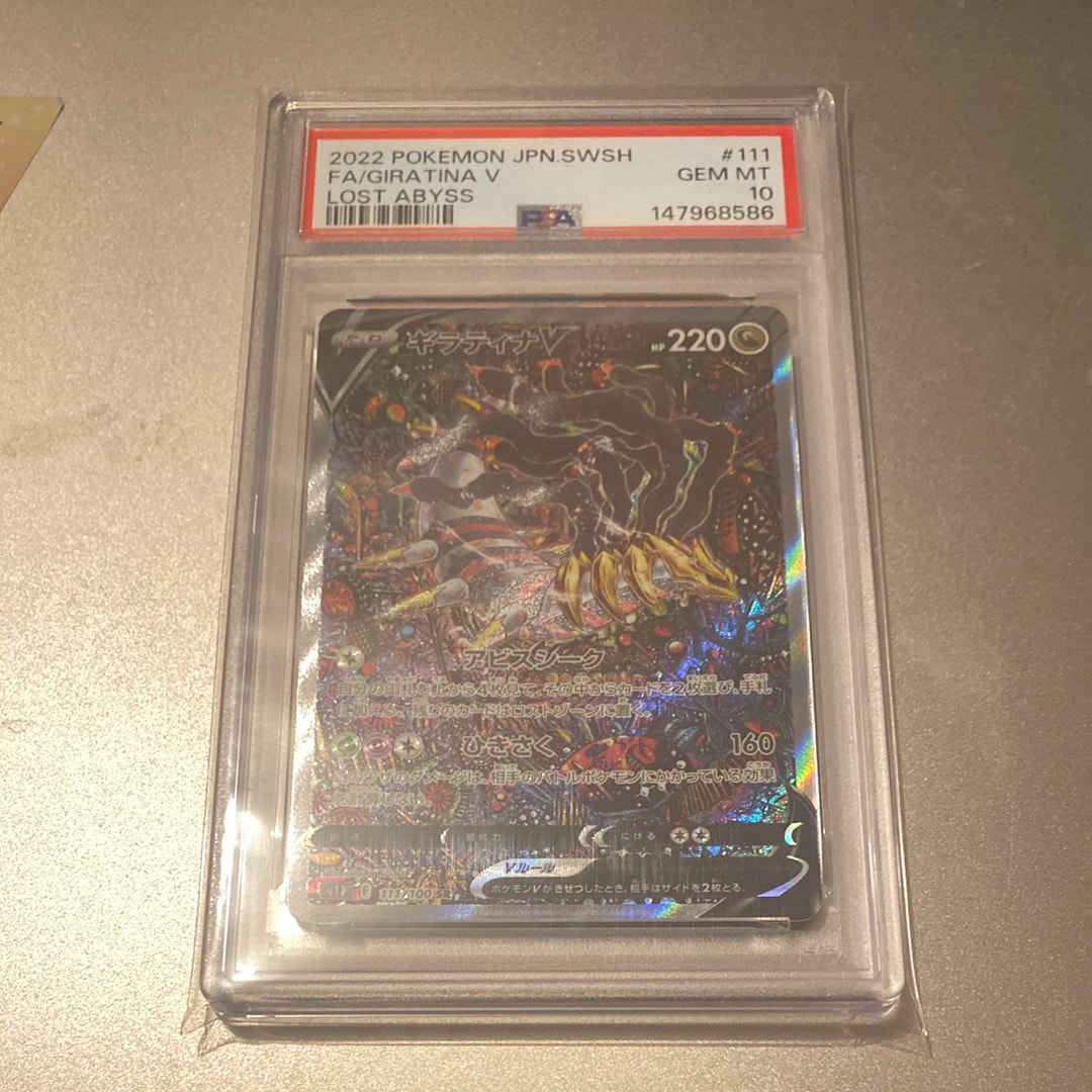 ギラティナV SR: SA[S11 111/100](拡張パック「ロストアビス」)