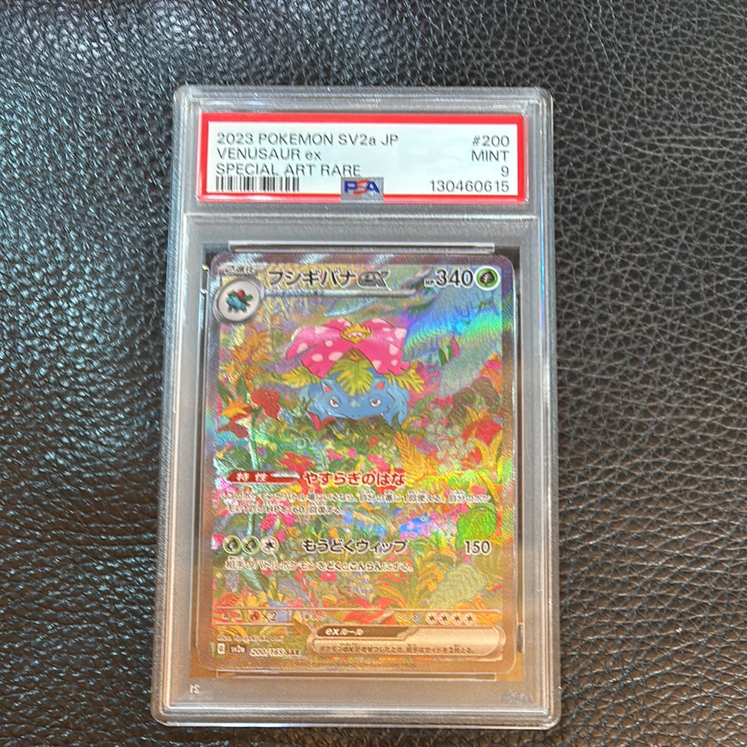 フシギバナex SAR[SV2a 200/165](強化拡張パック「ポケモンカード151」)