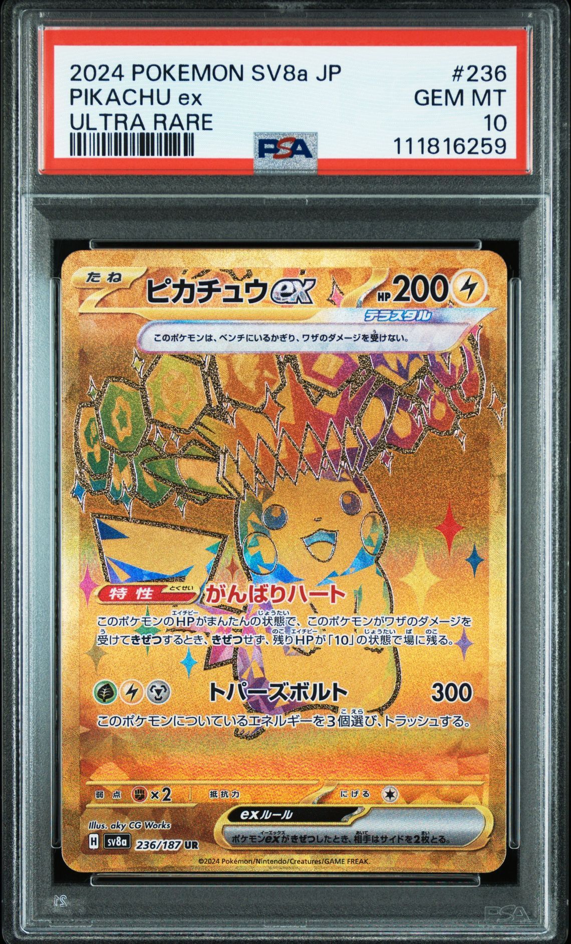 ピカチュウex UR [SV8a 236/187](ハイクラスパック「テラスタルフェスex」)