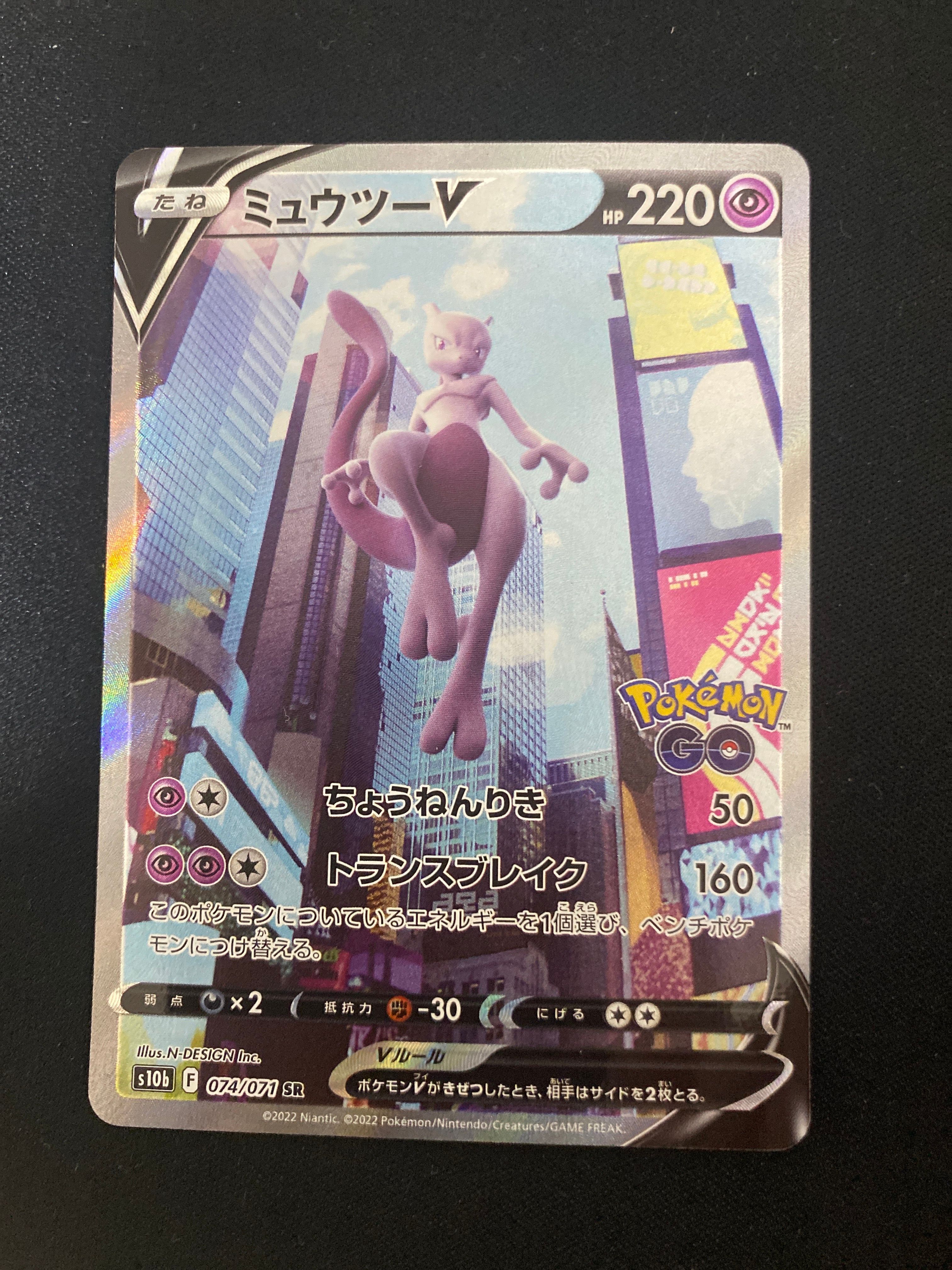 ミュウツーV SR: SA[S10b 074/071](強化拡張パック「Pokemon GO」)