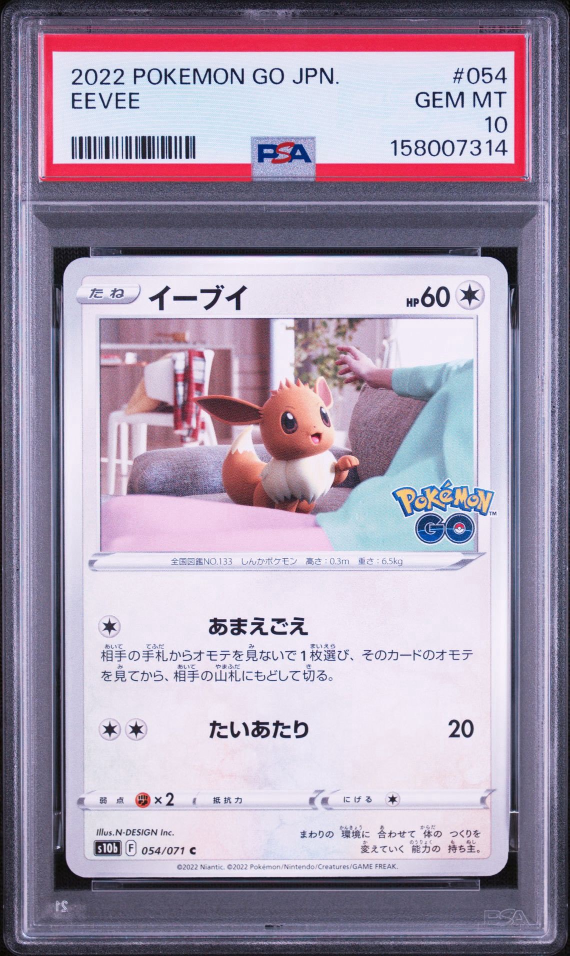 イーブイ C[s10b 054/071](強化拡張パック「Pokemon GO」)