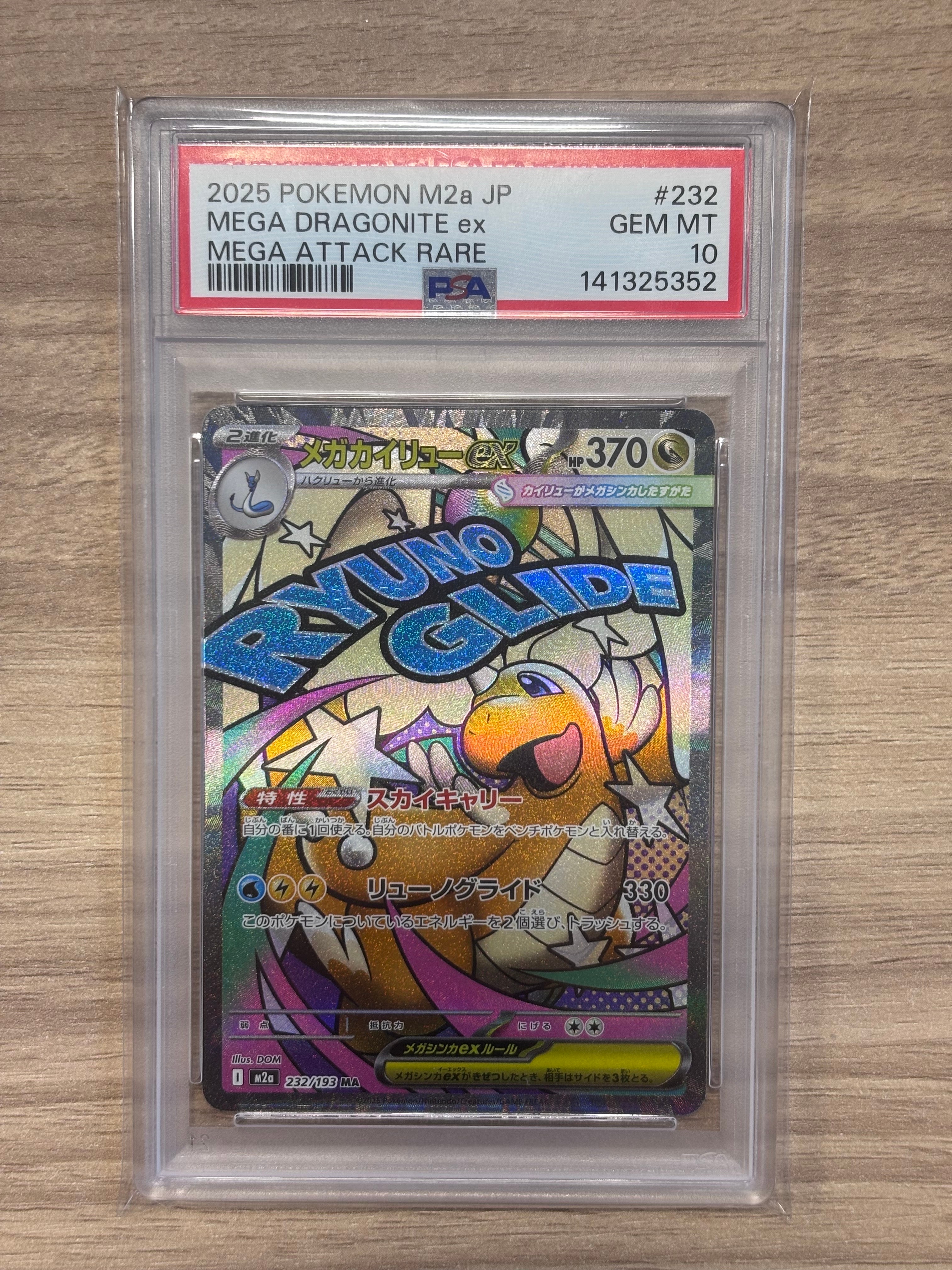 メガカイリューex MA [M2a 232/193](ハイクラスパック「MEGAドリームex」)