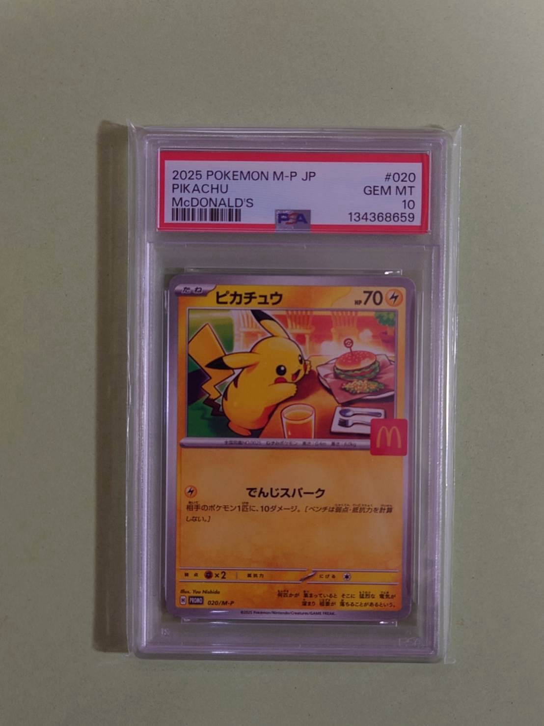 PSA10】ピカチュウ P [M-P 020](プロモカードパック「マクドナルド