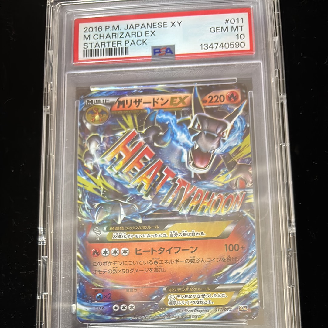 MリザードンEX[XY-20th 011/072](ポケットモンスターカードゲーム