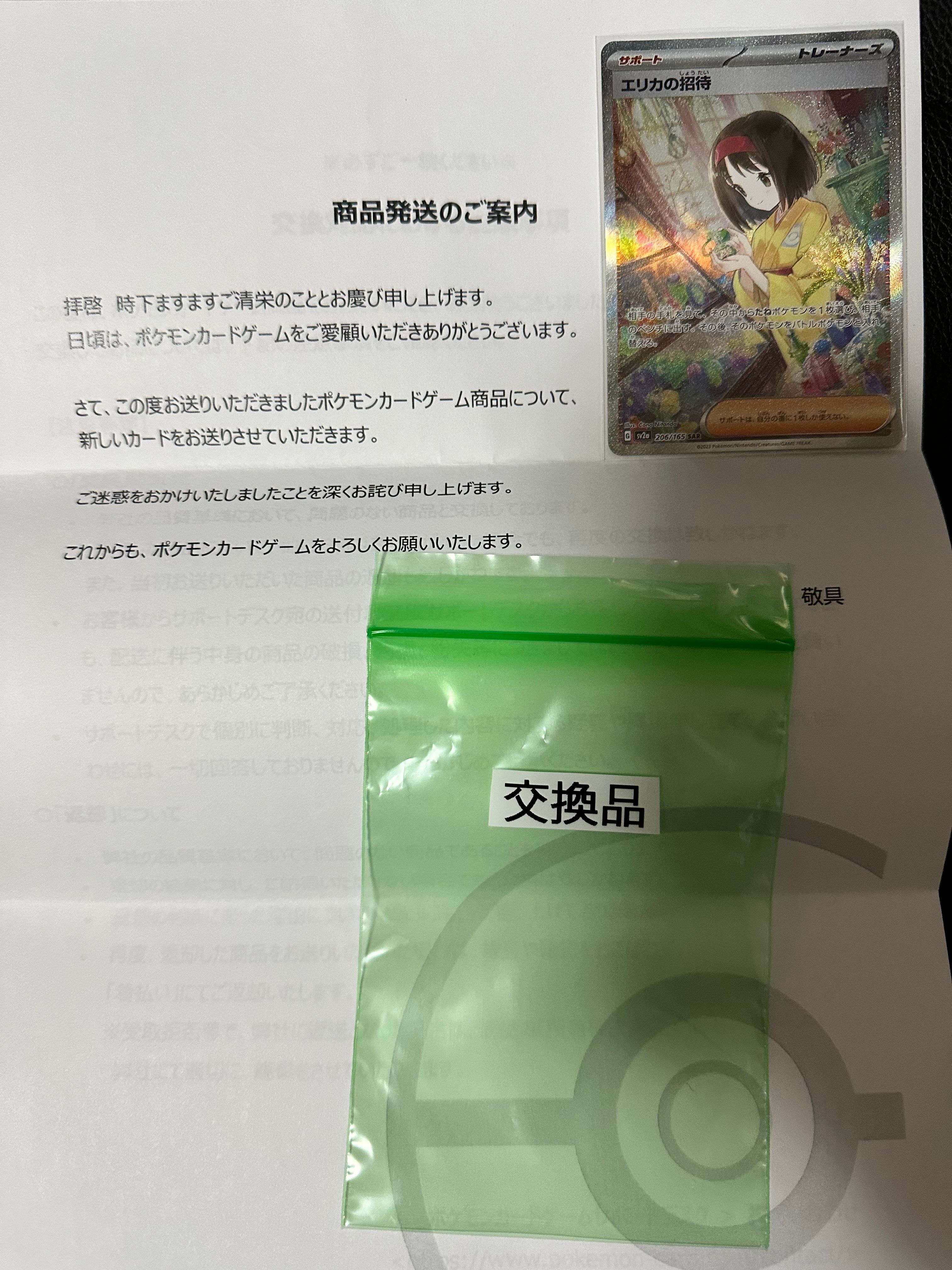 エリカの招待 SAR[SV2a 206/165](強化拡張パック「ポケモンカード151」)