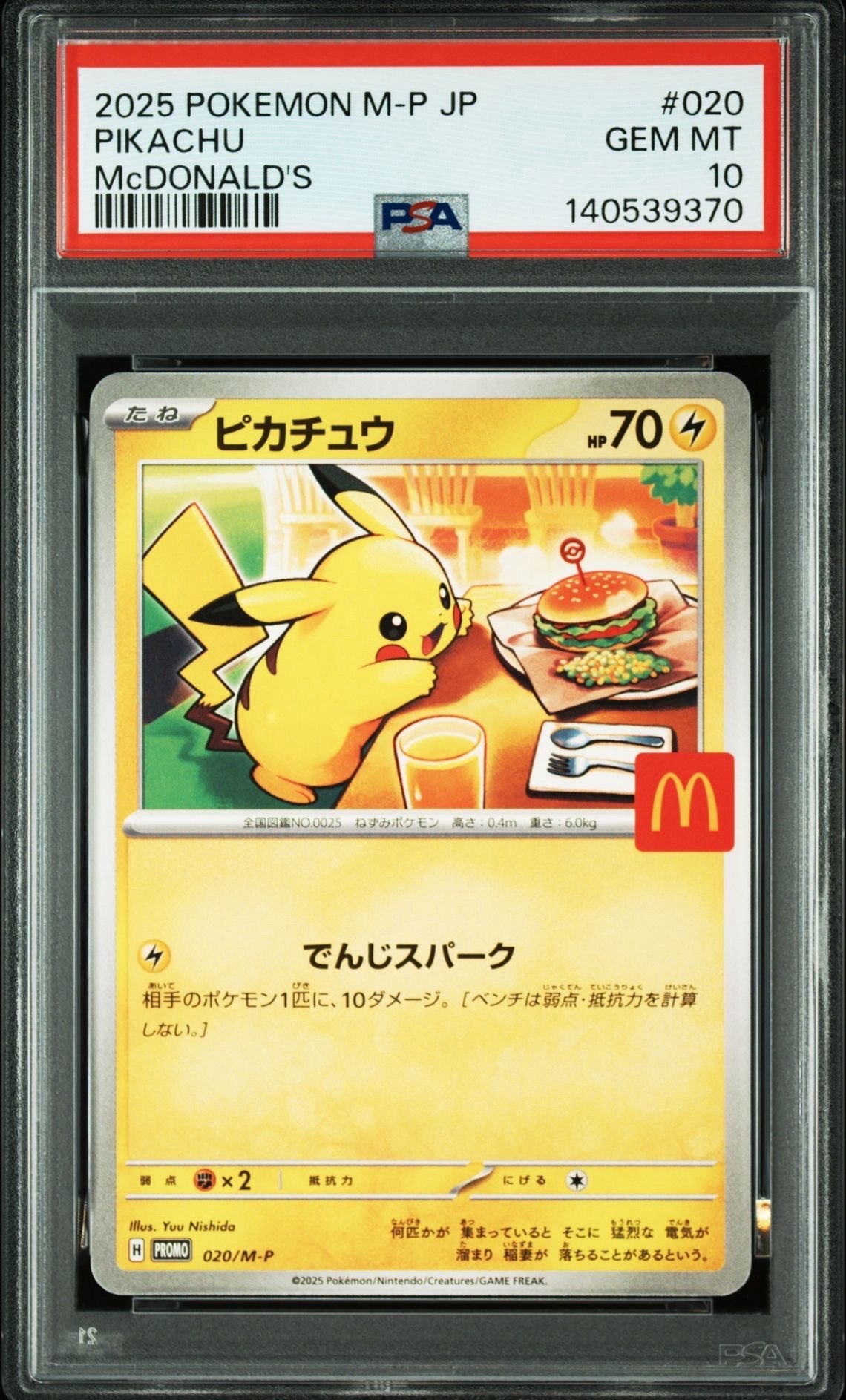 ピカチュウ P [M-P 020](プロモカードパック「マクドナルド ハッピーセット2025」)