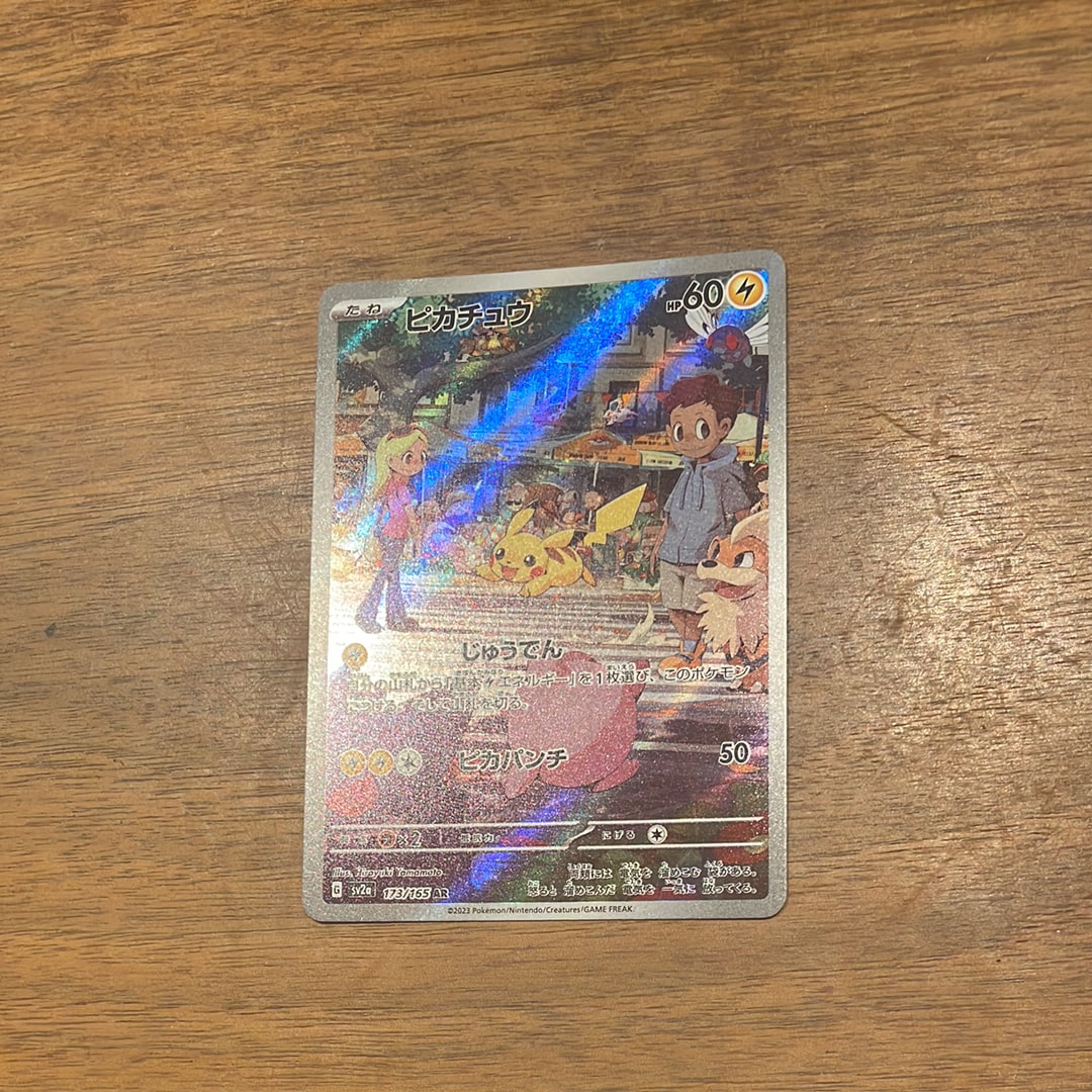 ピカチュウ AR[SV2a 173/165](強化拡張パック「ポケモンカード151」)