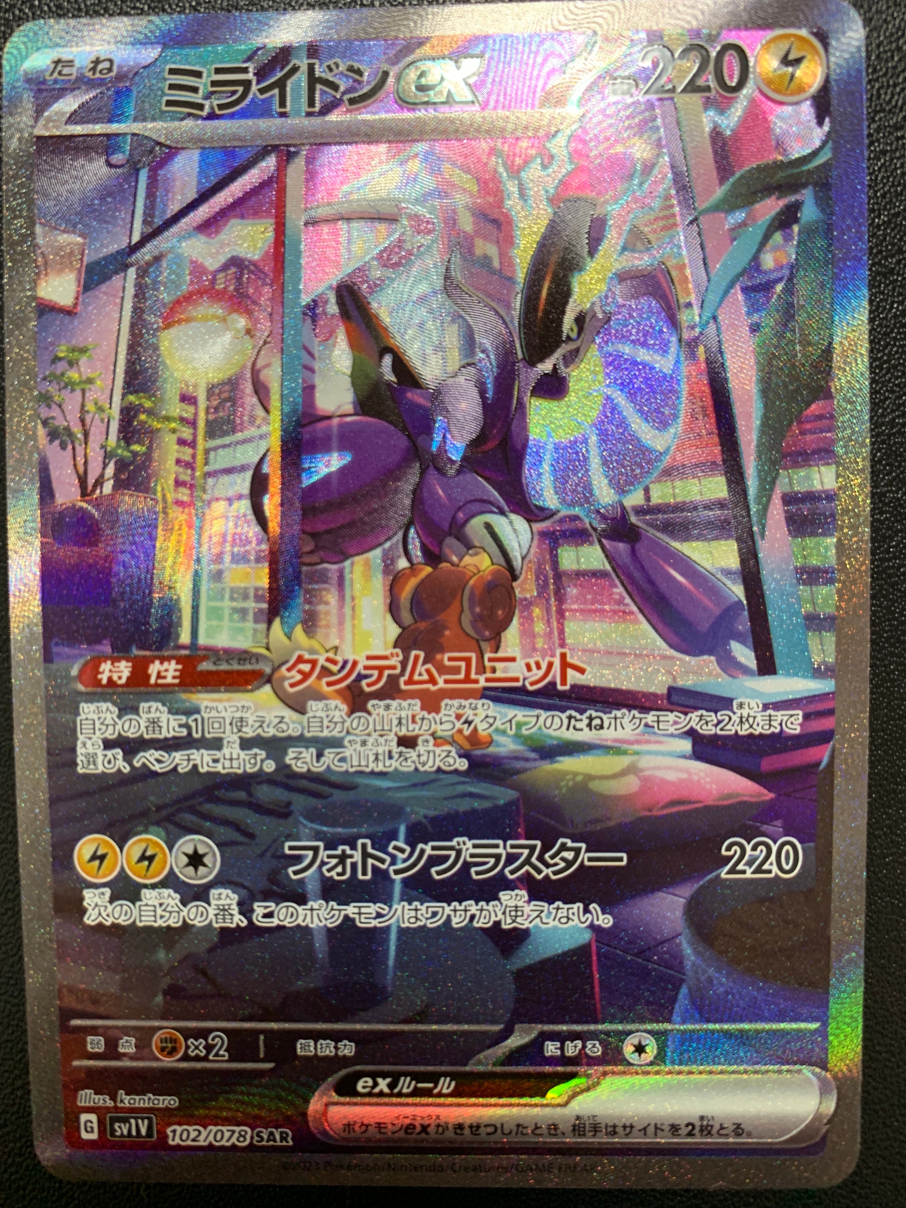 ミライドンex SAR[SV1V 102/078](スカーレット&バイオレット 拡張パック「バイオレットex」)