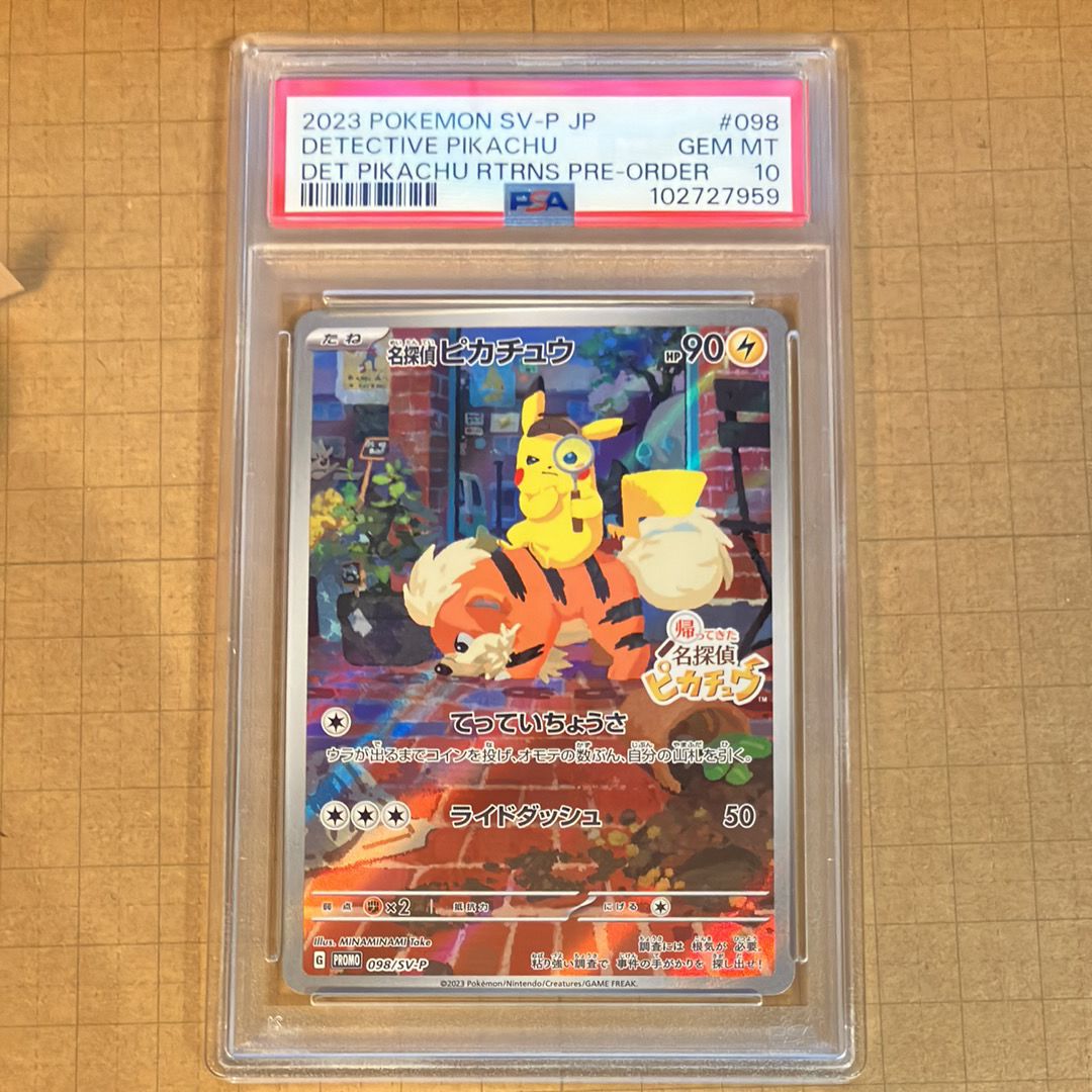 名探偵ピカチュウ: プロモ [SV-P 098](プロモーションカード「SV-P」)