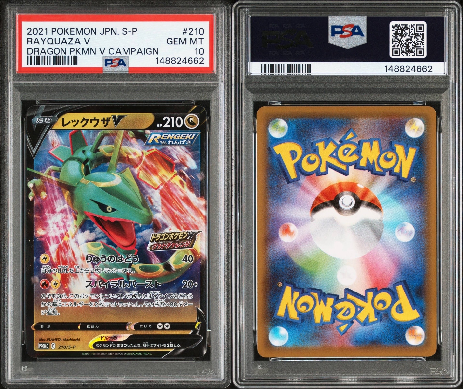 PSA10】レックウザV: プロモ P [S-P 210](プロモーションカード「S-P