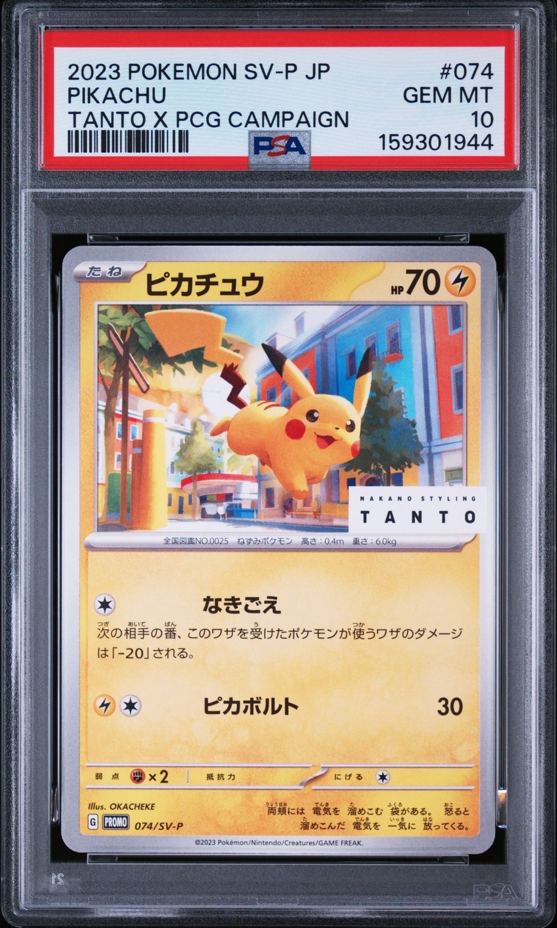 PSA10】ピカチュウ: プロモ[SV-P 074](「タント×ポケモンカードゲーム