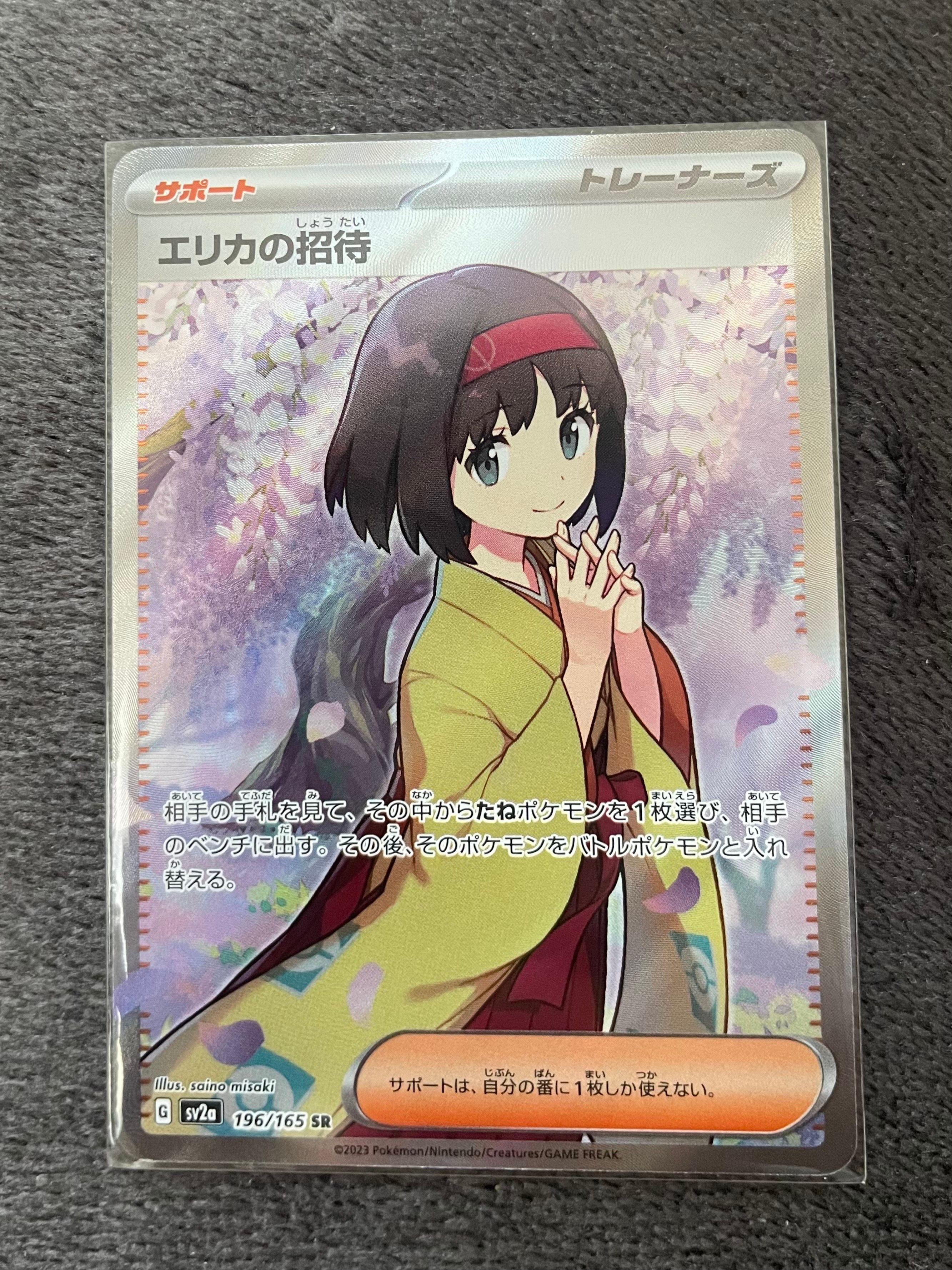 エリカの招待 SR[SV2a 196/165](強化拡張パック「ポケモンカード151」)
