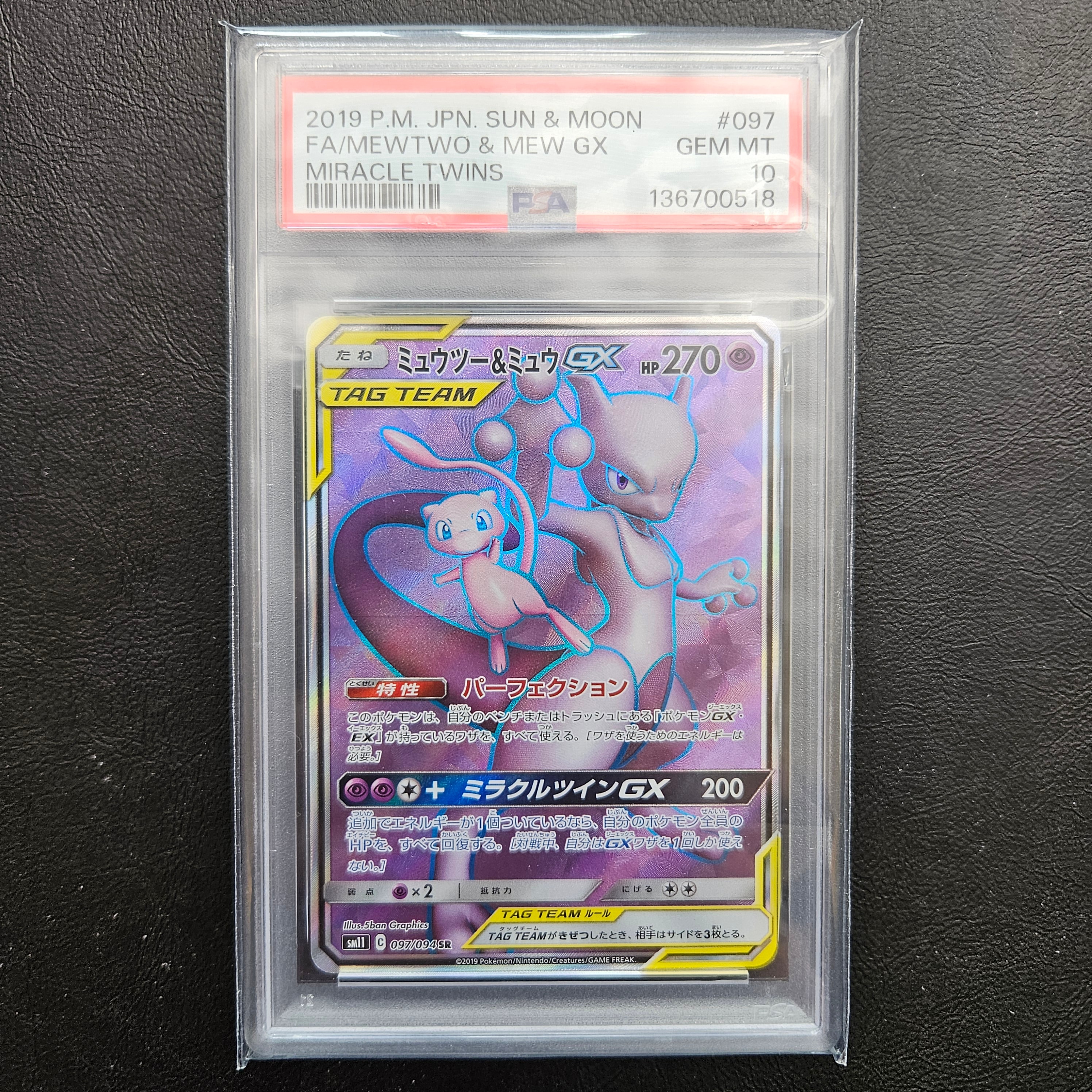 ミュウツー&ミュウGX SR[SM11 097/094](拡張パック「ミラクルツイン