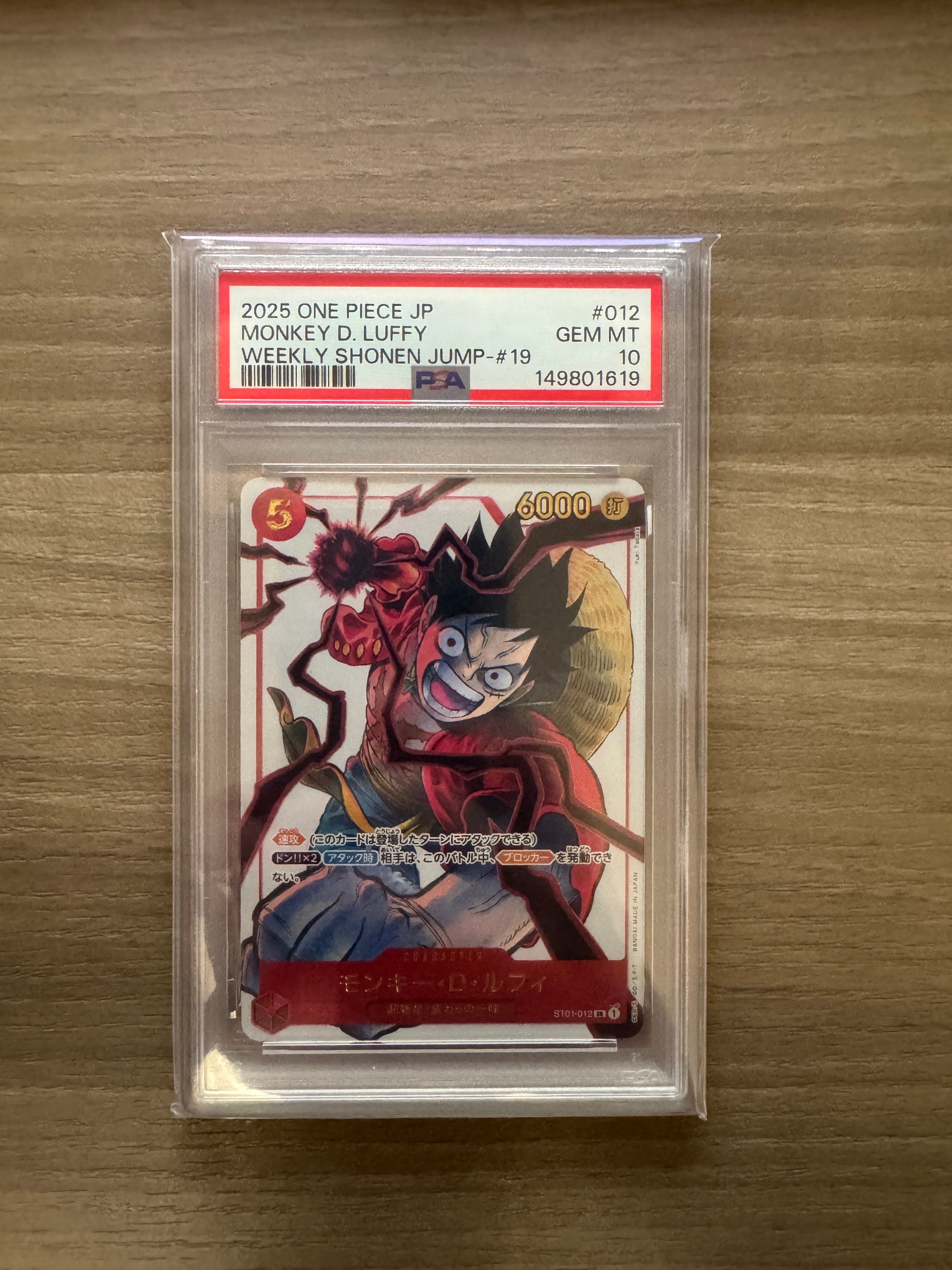 モンキー・D・ルフィ SR [ST01-012](プロモーションカード「週刊少年ジャンプ2025年19号 応募者全員サービス」)