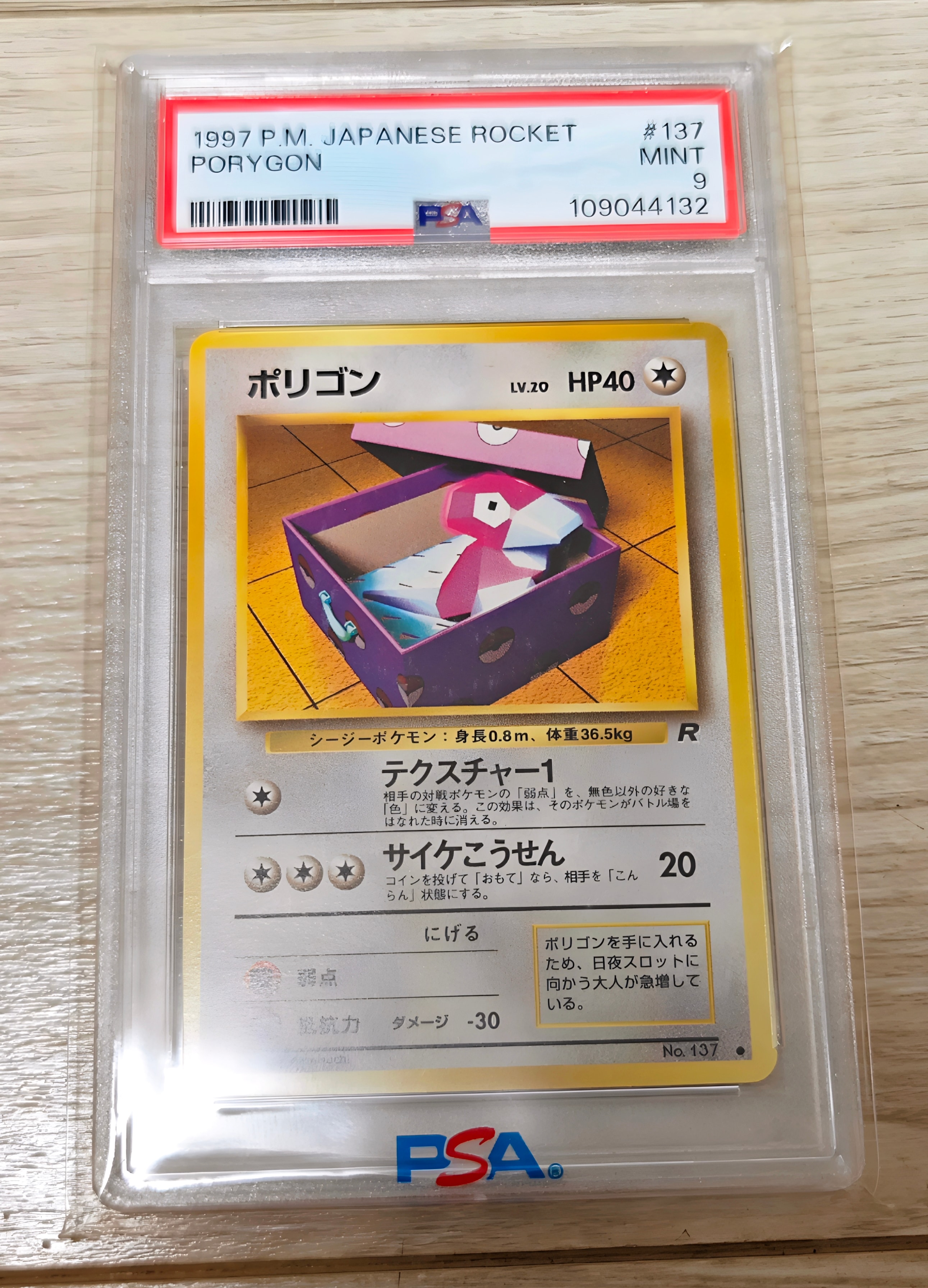 ポリゴン ● : 旧裏 [PMCG4 No.137](拡張パック「ロケット団」)