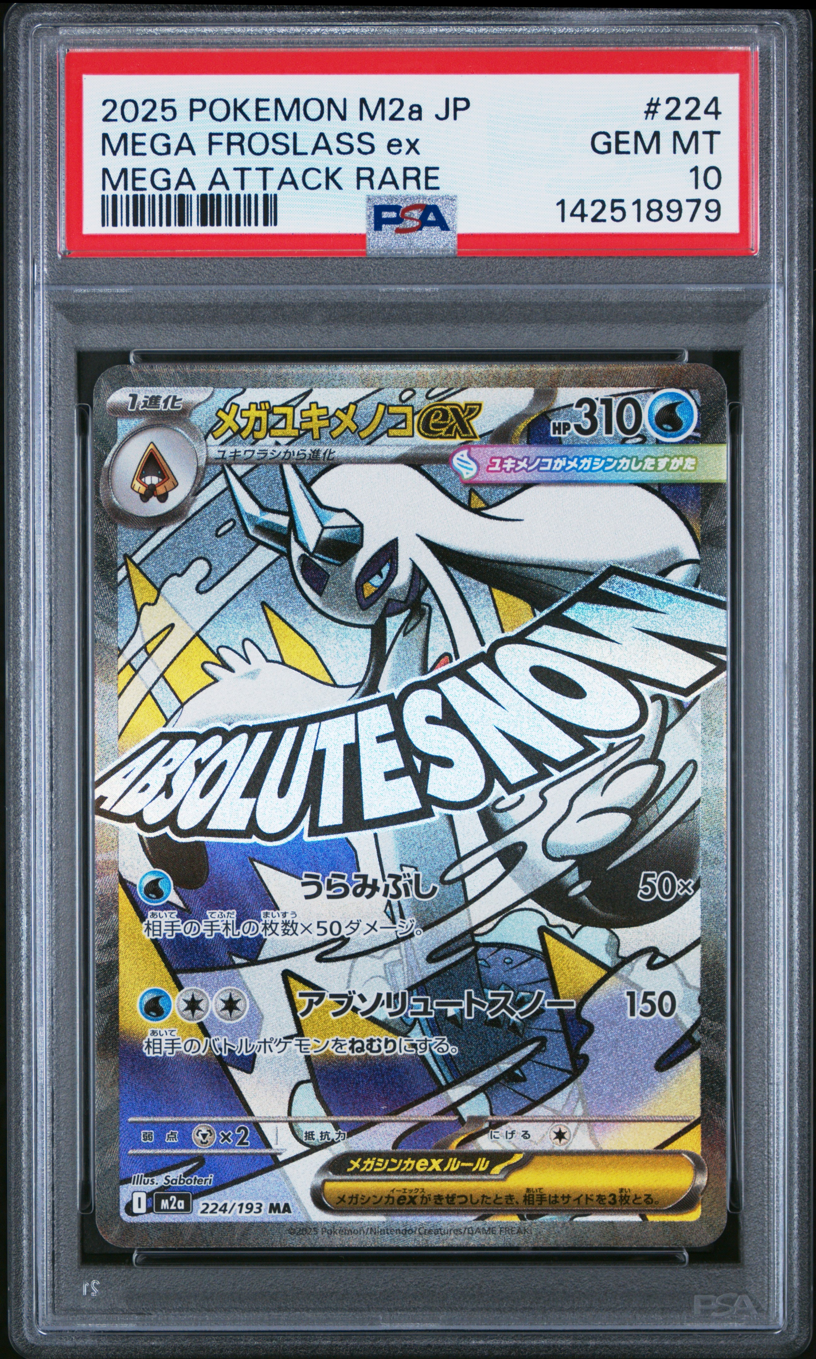 PSA10】メガユキメノコex MA :中国語箔押しエラー [M2a 224/193](ハイ