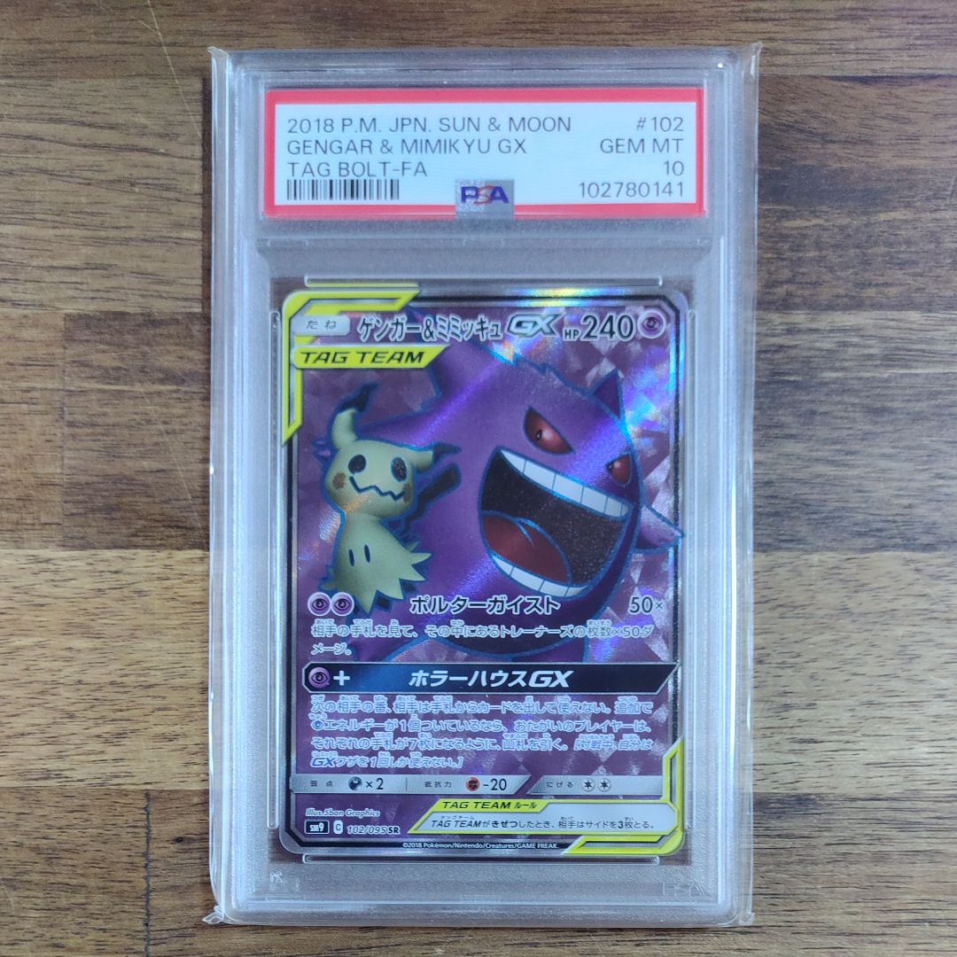 ゲンガー&ミミッキュGX SR[SM9 102/095](拡張パック「タッグボルト」)