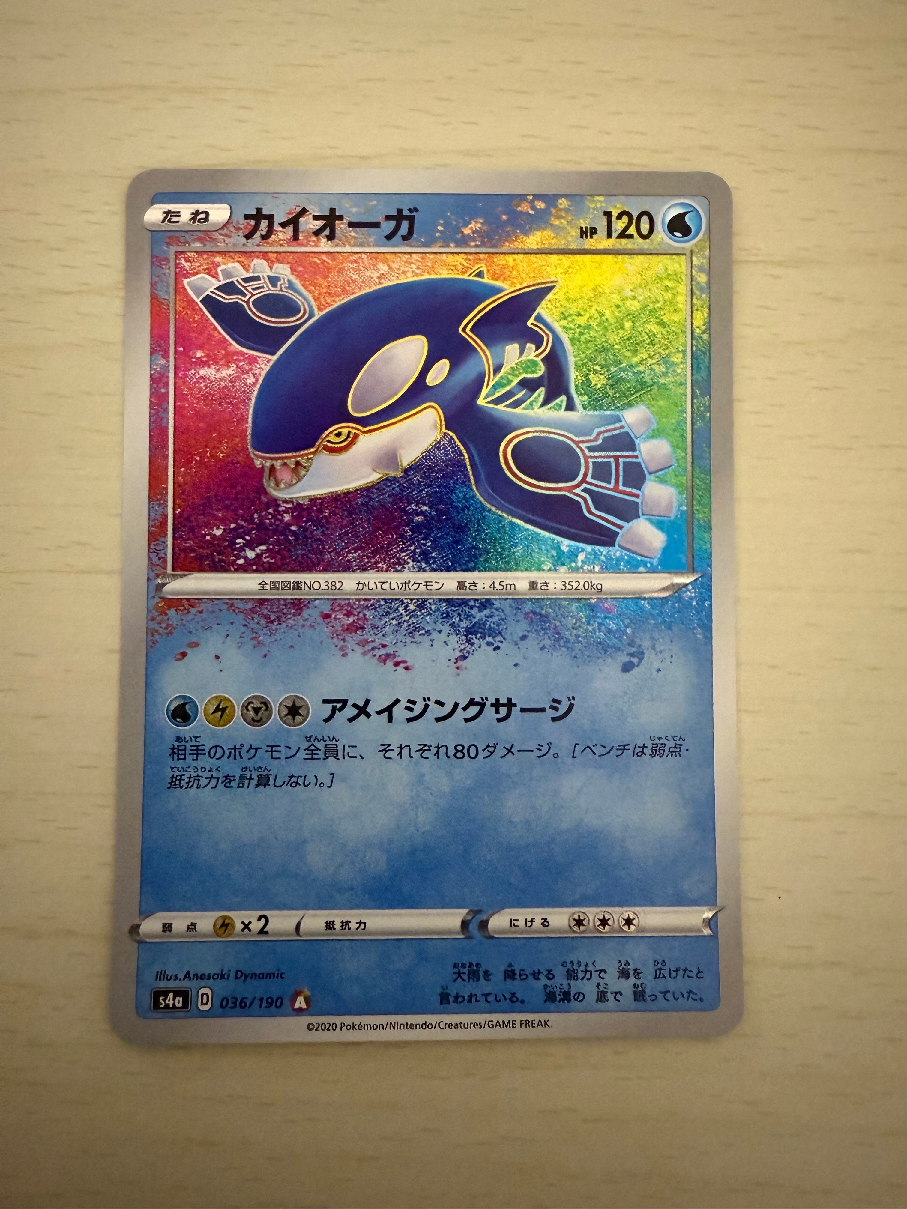 PSA10】カイオーガ [s4a 036/190](ハイクラスパック「シャイニースター