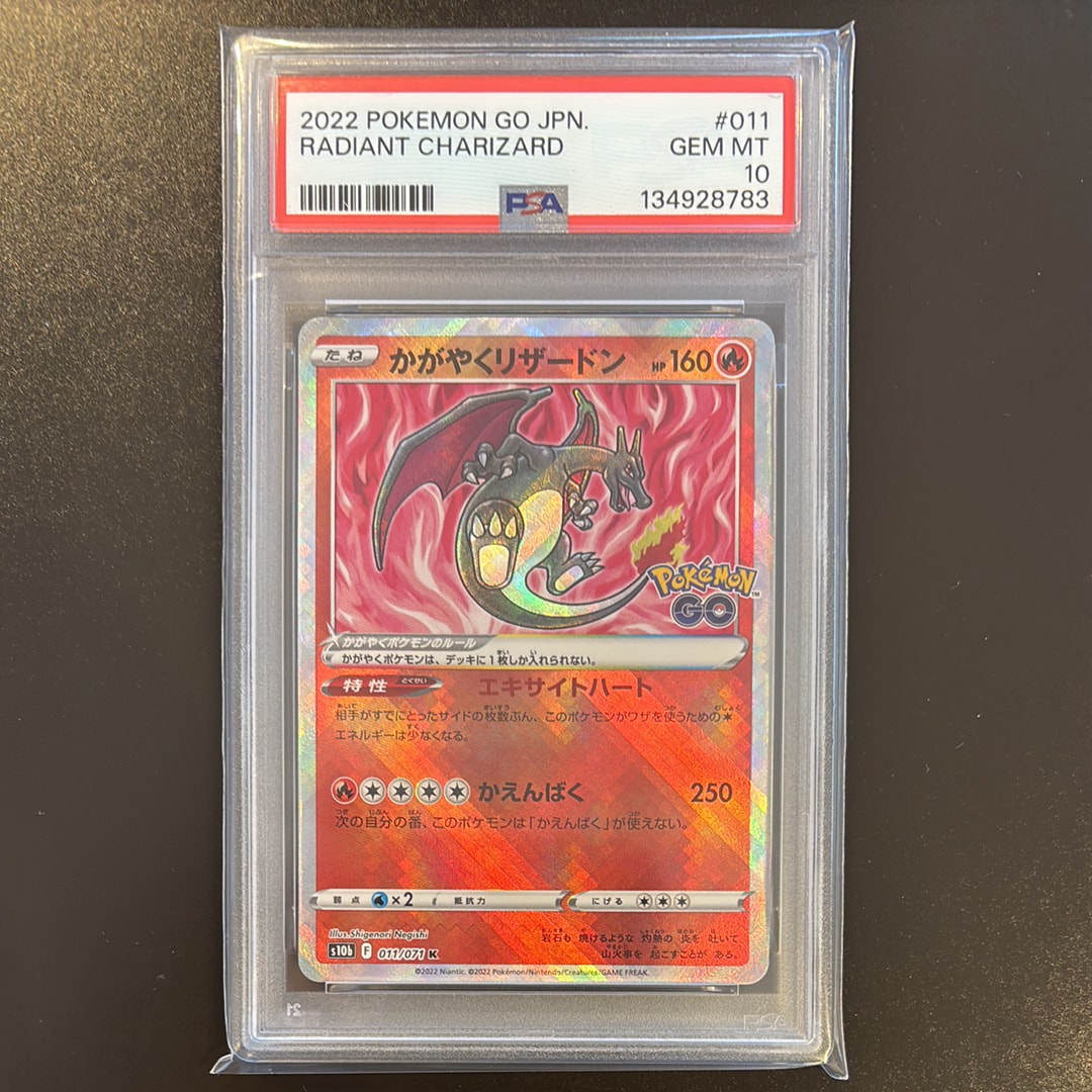かがやくリザードン K[S10b 011/071](強化拡張パック「Pokemon GO」)