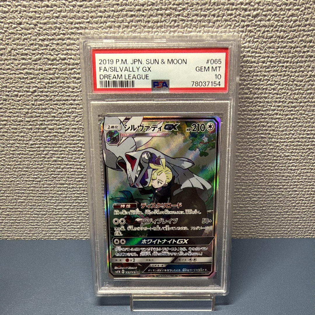 シルヴァディGX SR :SA [SM11b 065/049](強化拡張パック「ドリームリーグ」)