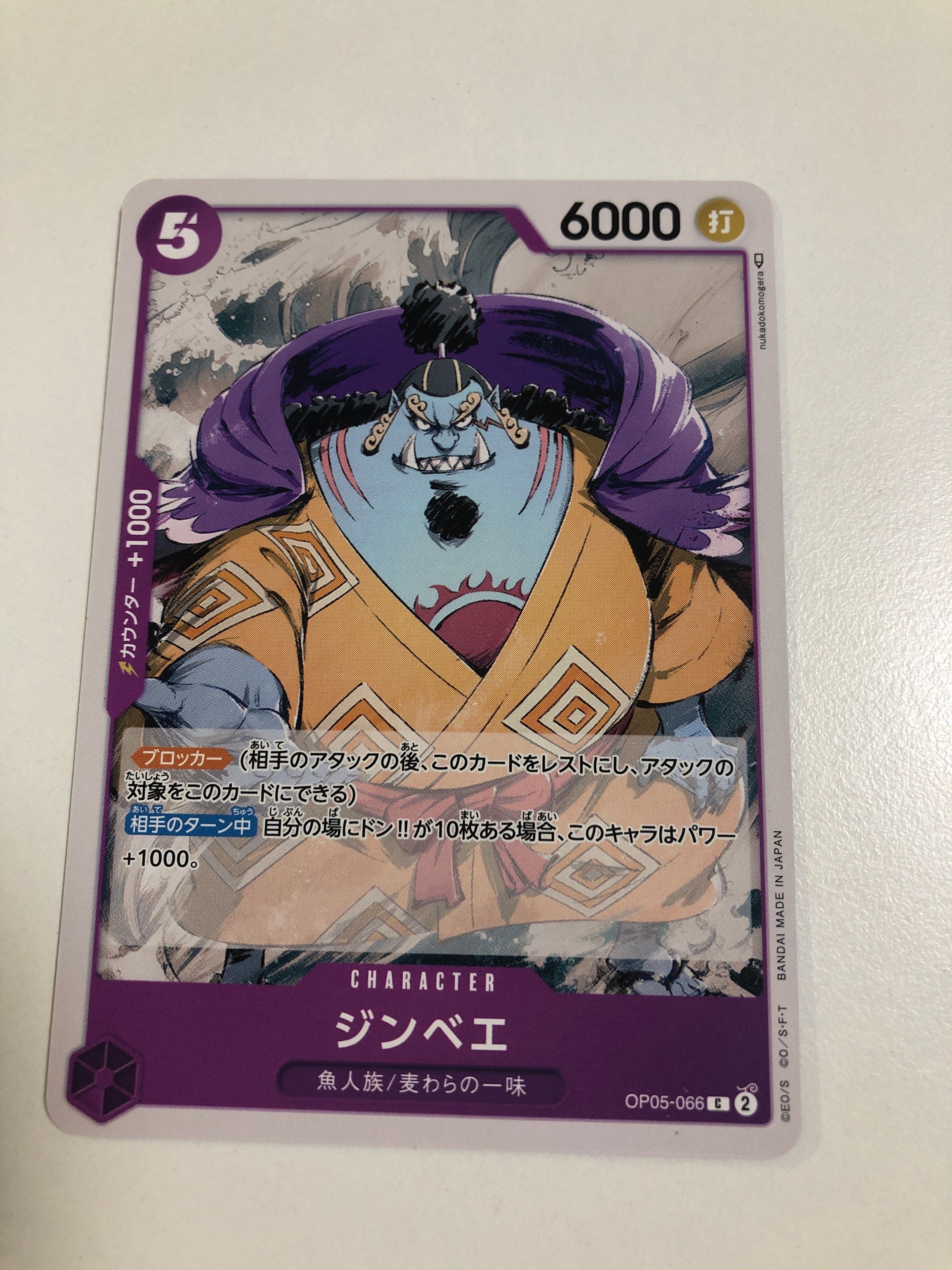 ジンベエ C [OP05-066] (ブースターパック 新時代の主役)