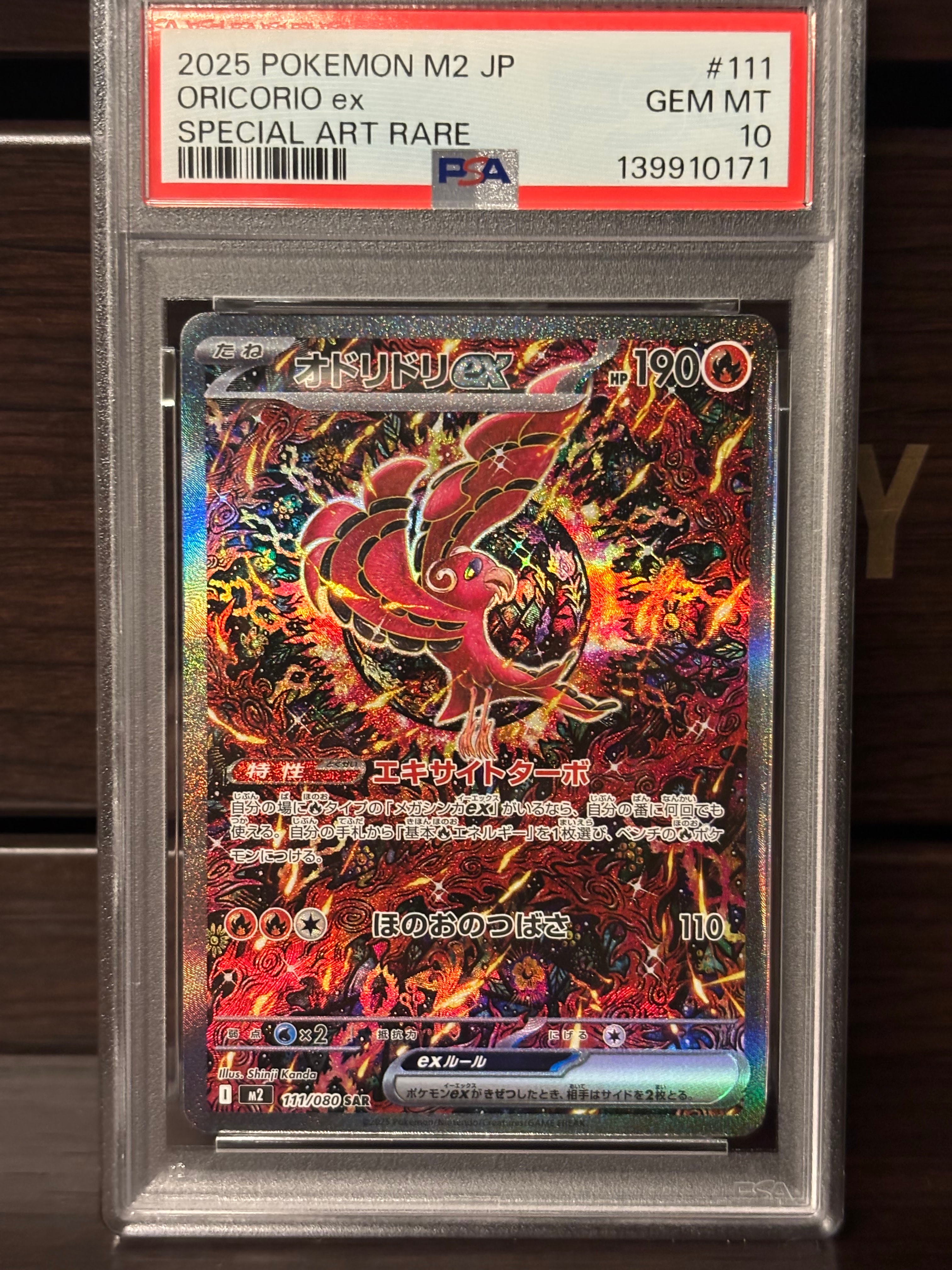 オドリドリex SAR [M2 111/080](拡張パック「インフェルノX」)