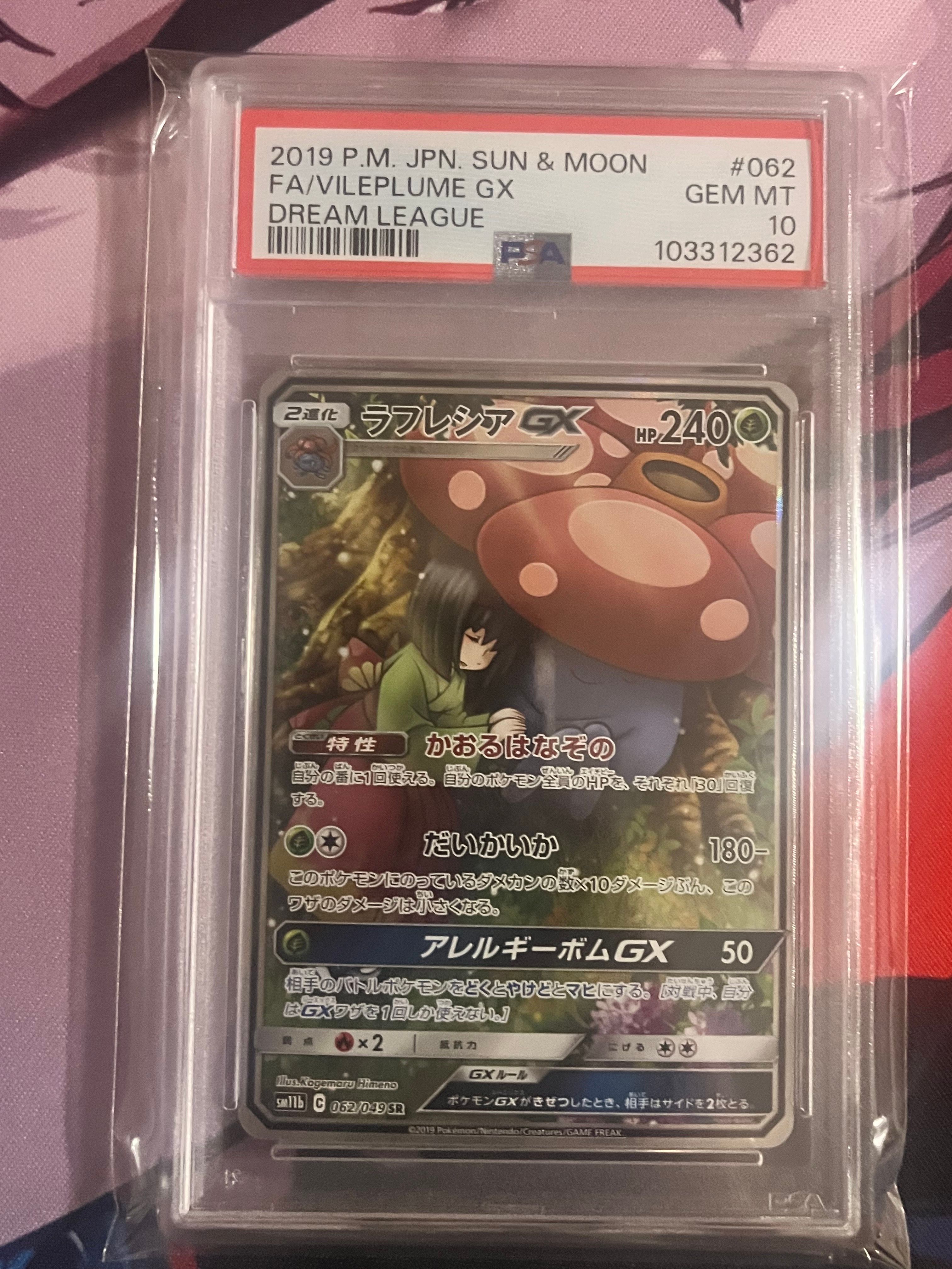 ラフレシアGX SR: SA[SM11b 062/049](強化拡張パック「ドリームリーグ」)
