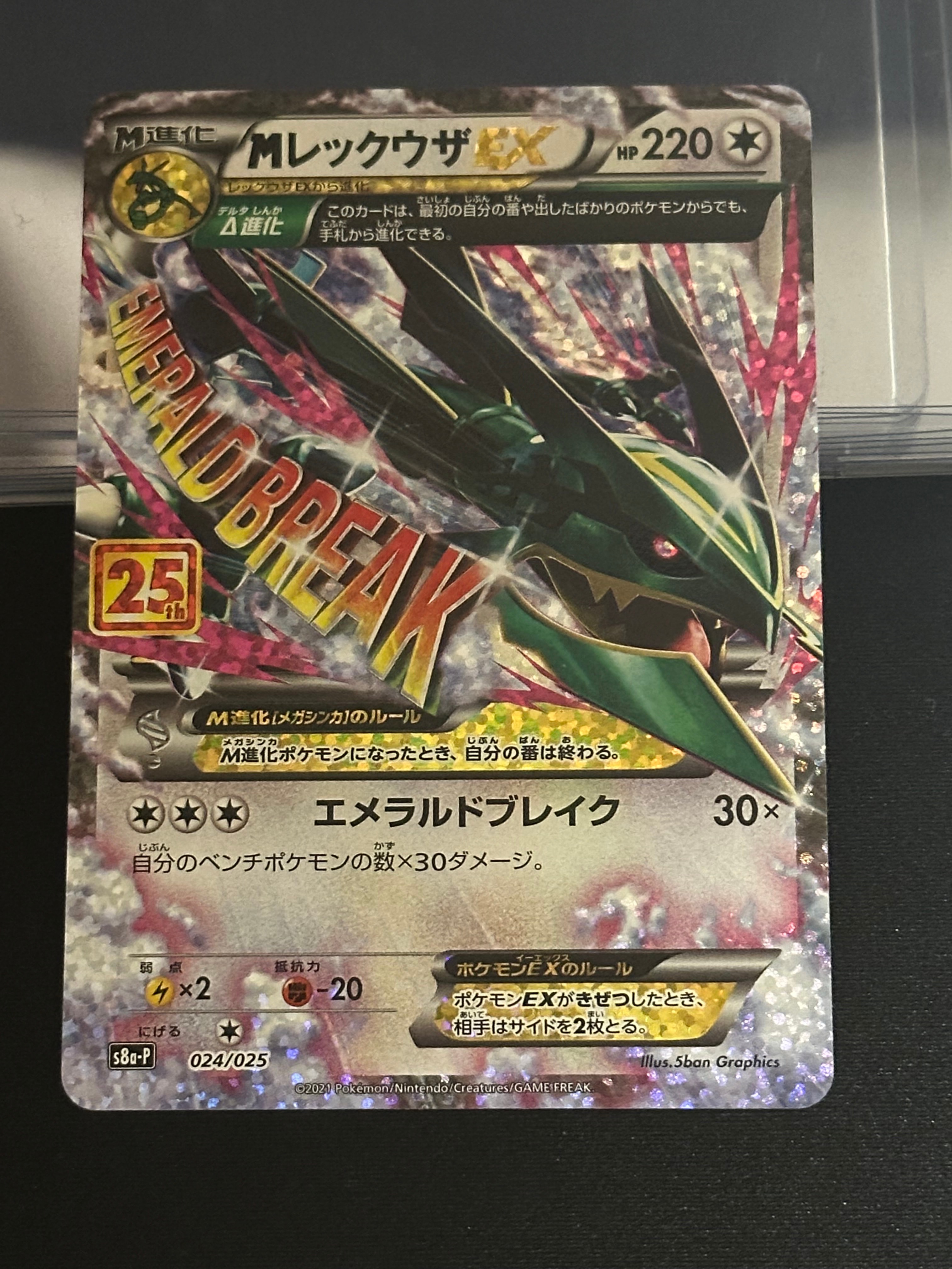PSA10】MレックウザEX: プロモ[S8a-P 024/025](プロモカードパック