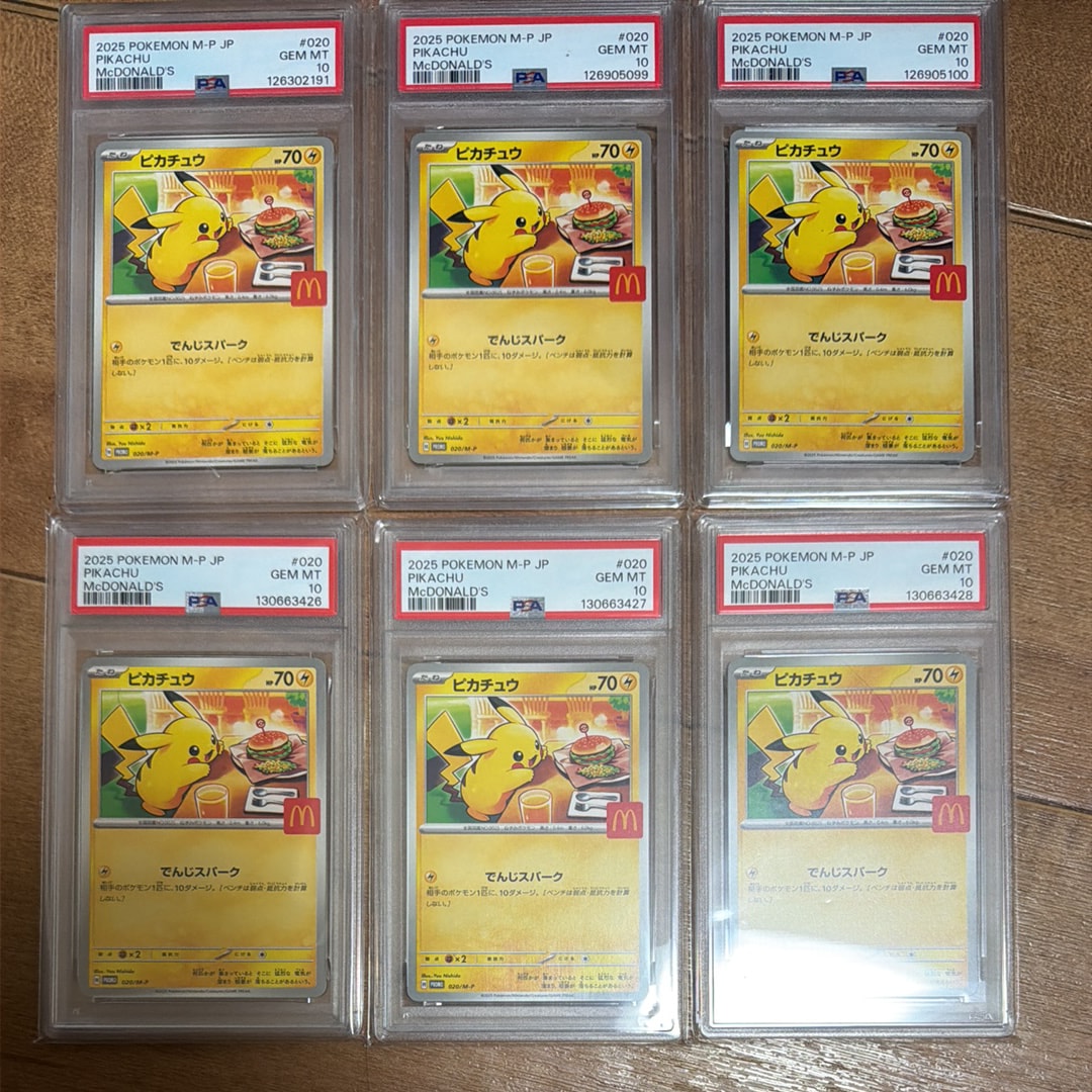 ピカチュウ P [M-P 020](プロモカードパック「マクドナルド ハッピーセット2025」)