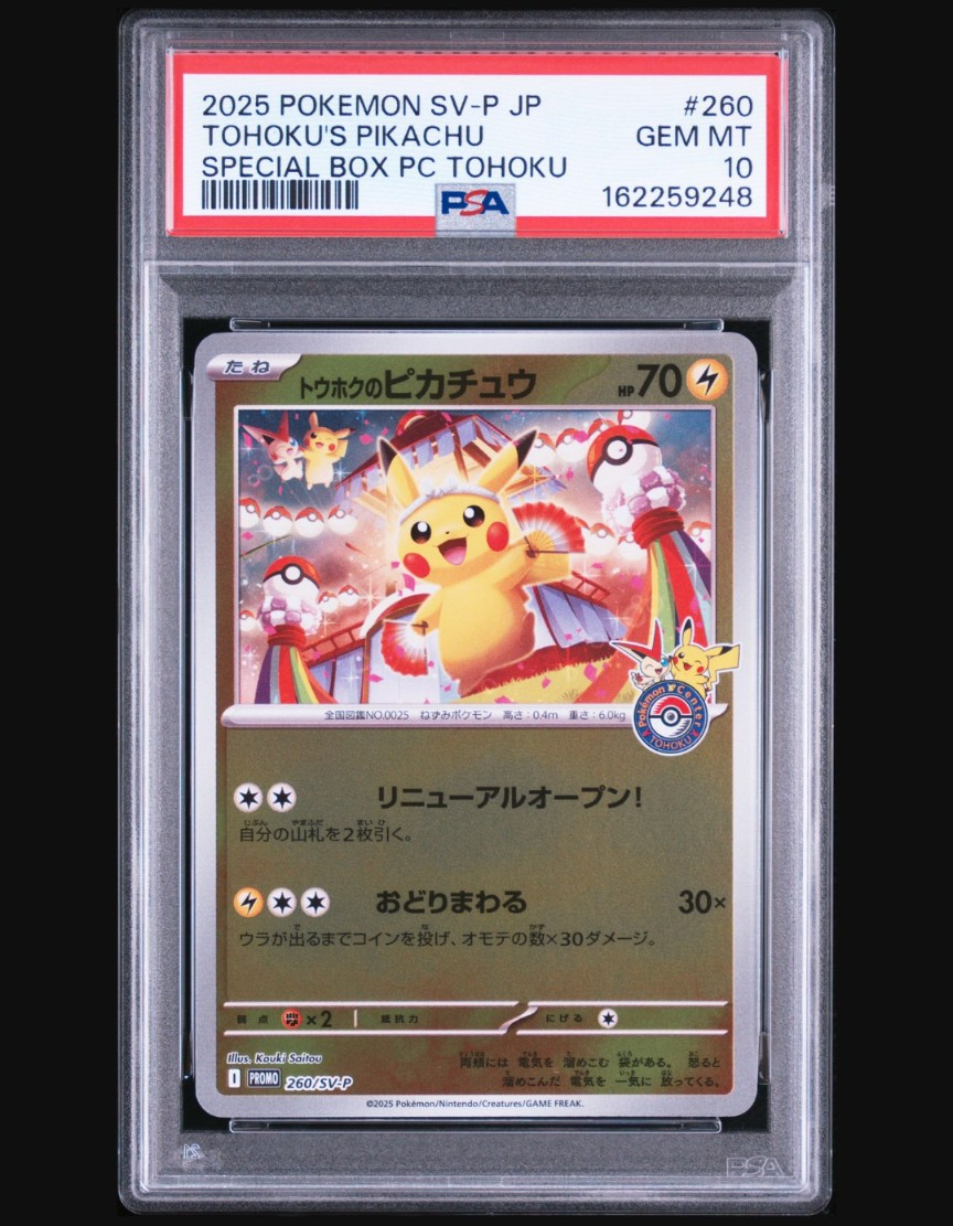 PSA10】トウホクのピカチュウ P [SV-P 260](スペシャルBOX「ポケモン