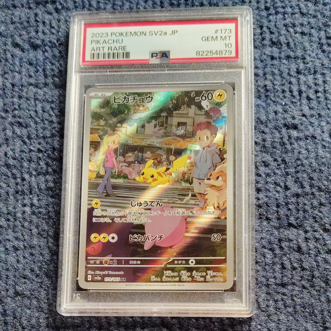 ピカチュウ AR[SV2a 173/165](強化拡張パック「ポケモンカード151」)