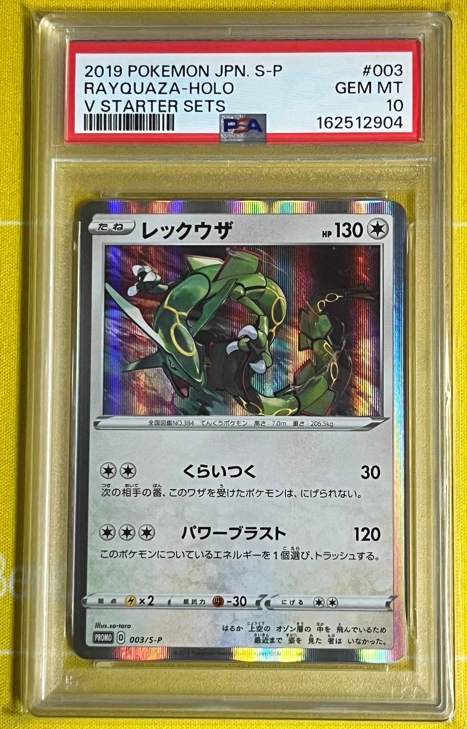【psa10】レックウザ P [S-P 003](プロモーションカード) PSA10】レックウザ P [S-P 003](プロモーションカード「スターター