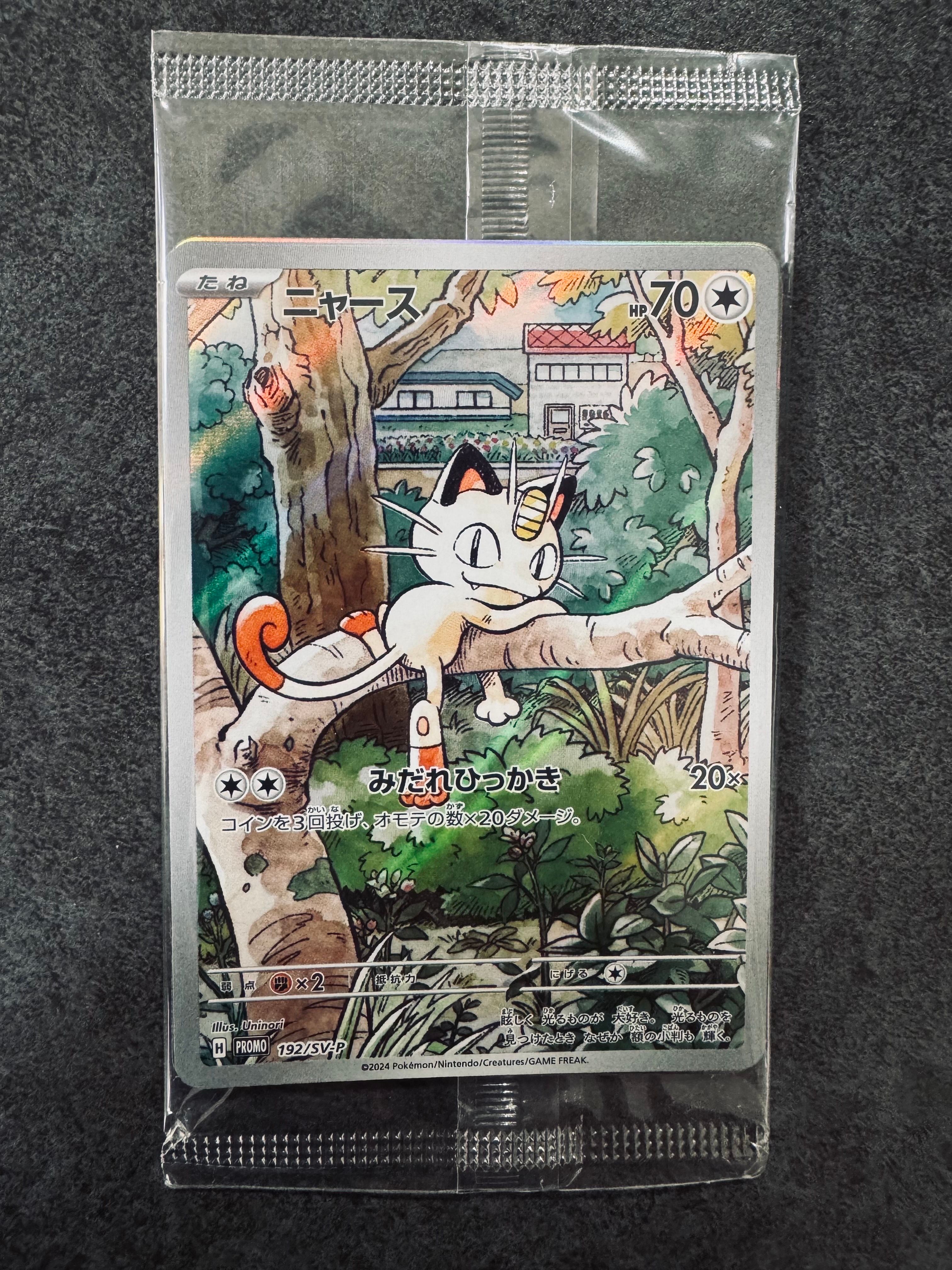 ニャース P [SV-P 192](スタートデッキ Generations「スペシャルバトルセット」) 未開封パック